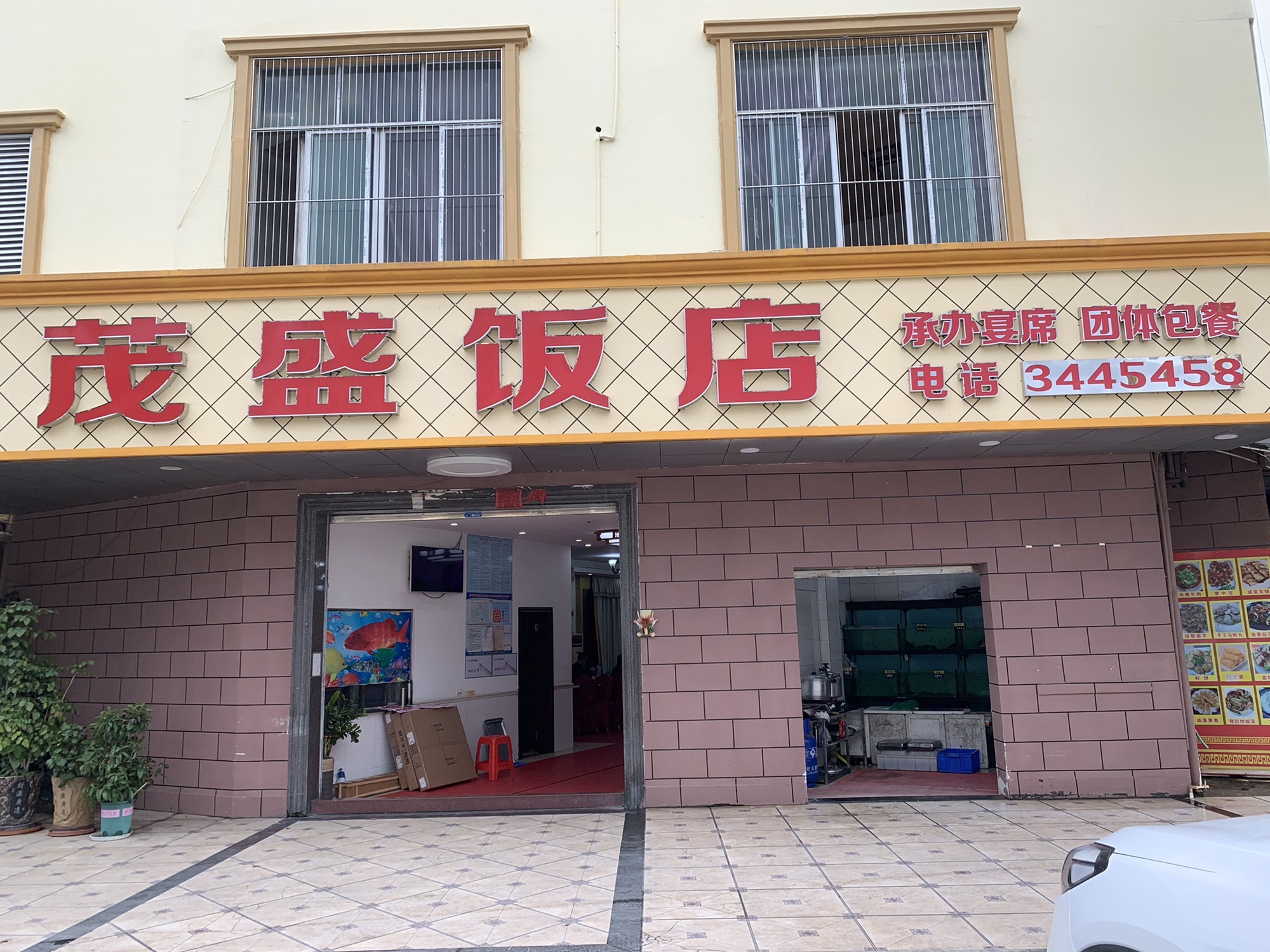 茂盛饭店(汕尾大道中店)