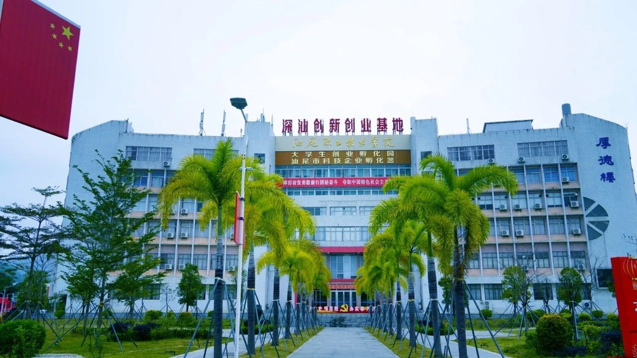 汕尾职业技术学院