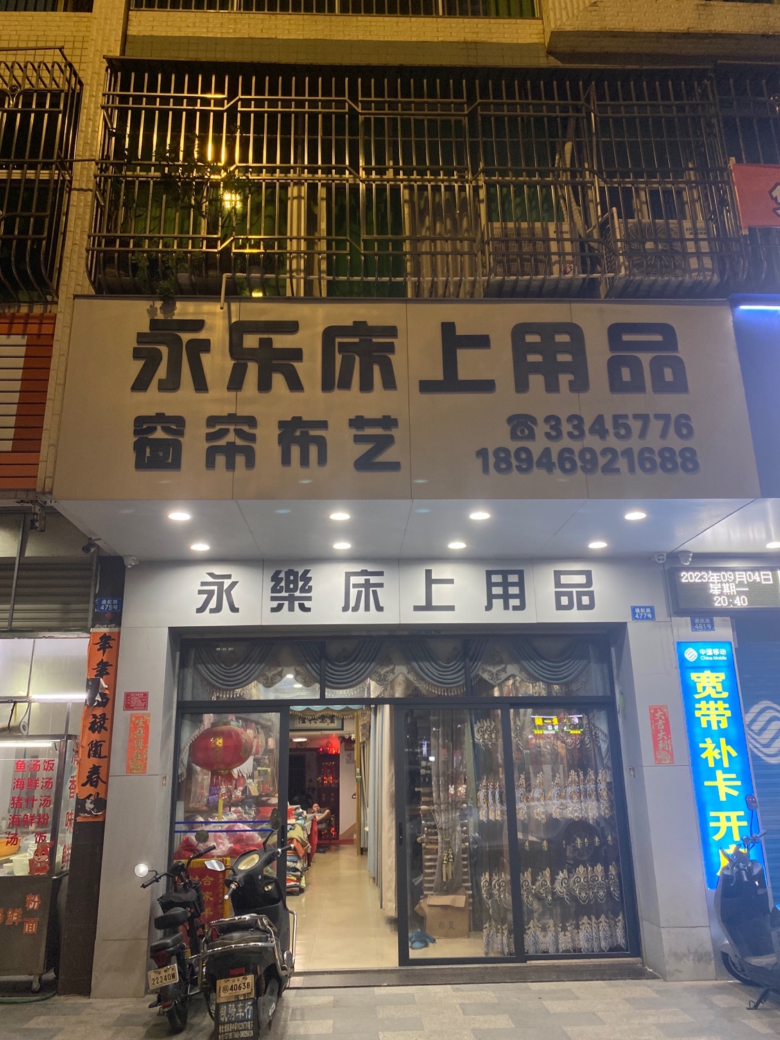永乐床上用品