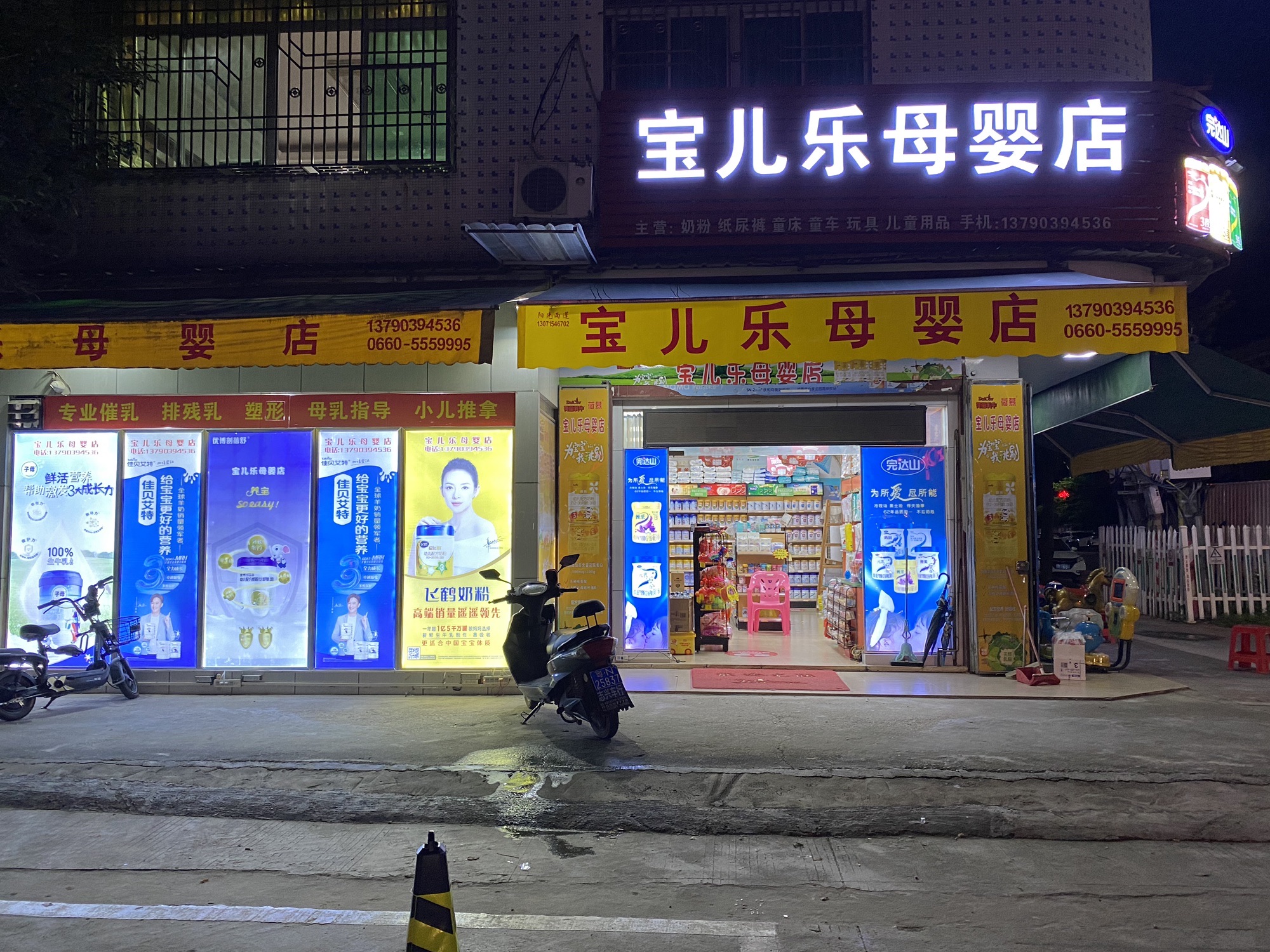 宝儿乐母婴专卖店-贝卡拉全国母婴连锁(水唇店)