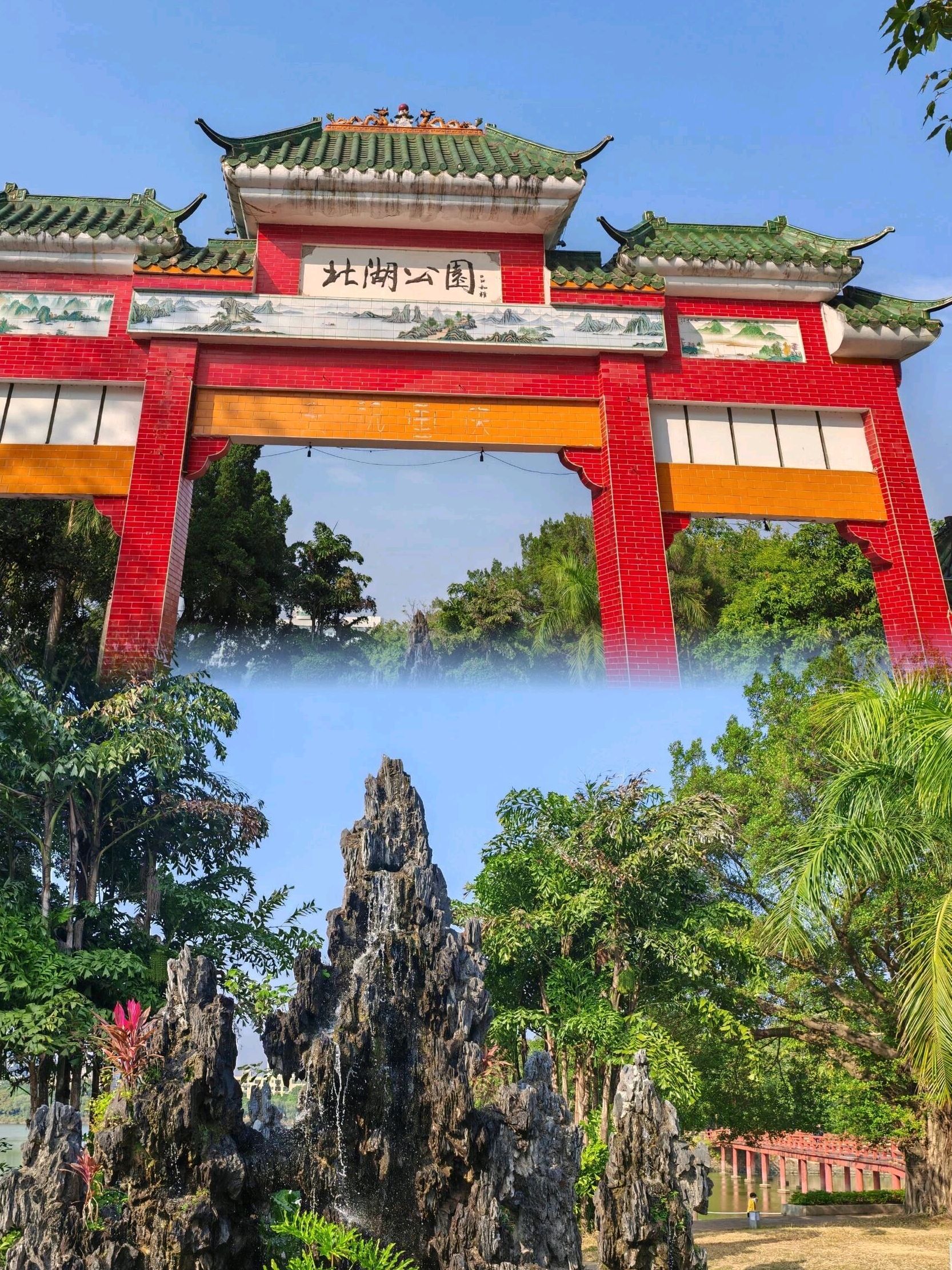北湖公园