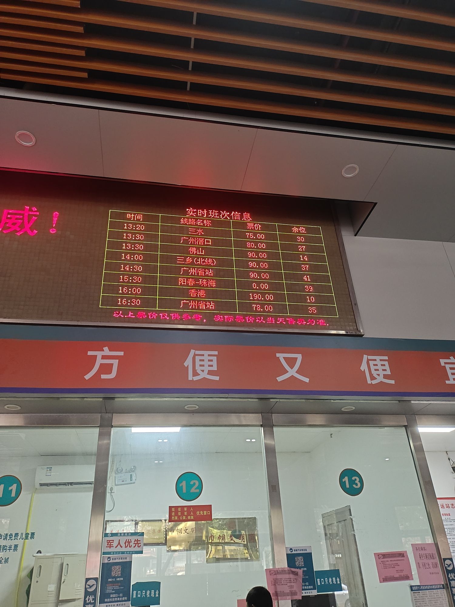 阳春交投朗日汽车站