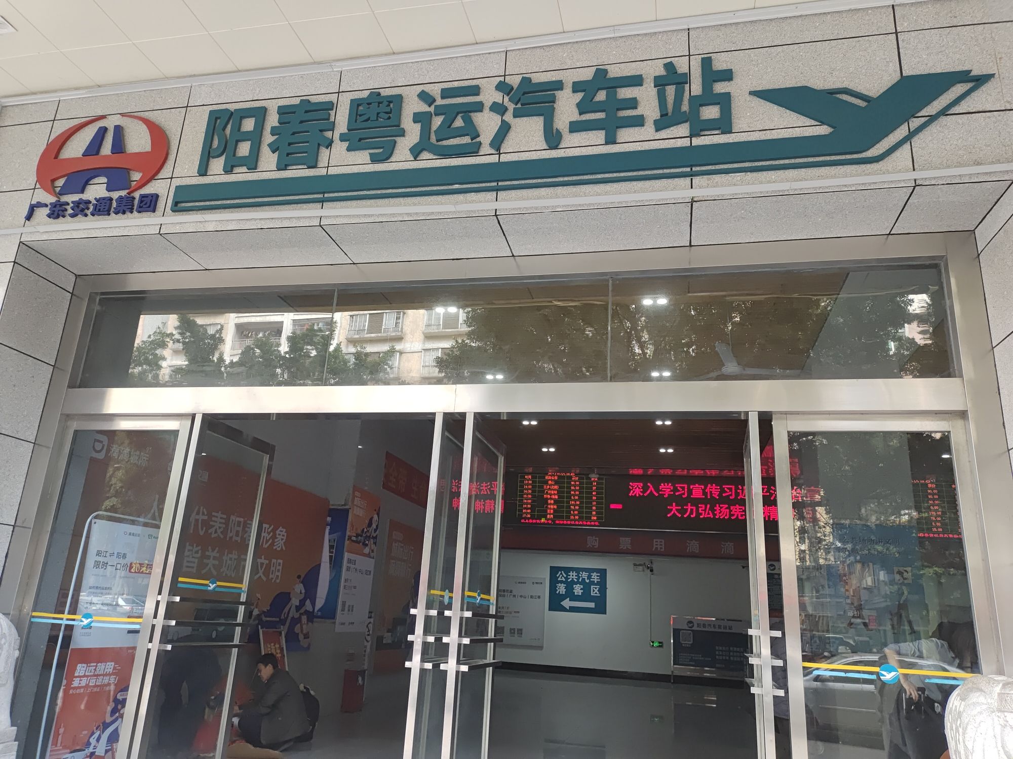 阳春交投朗日汽车站