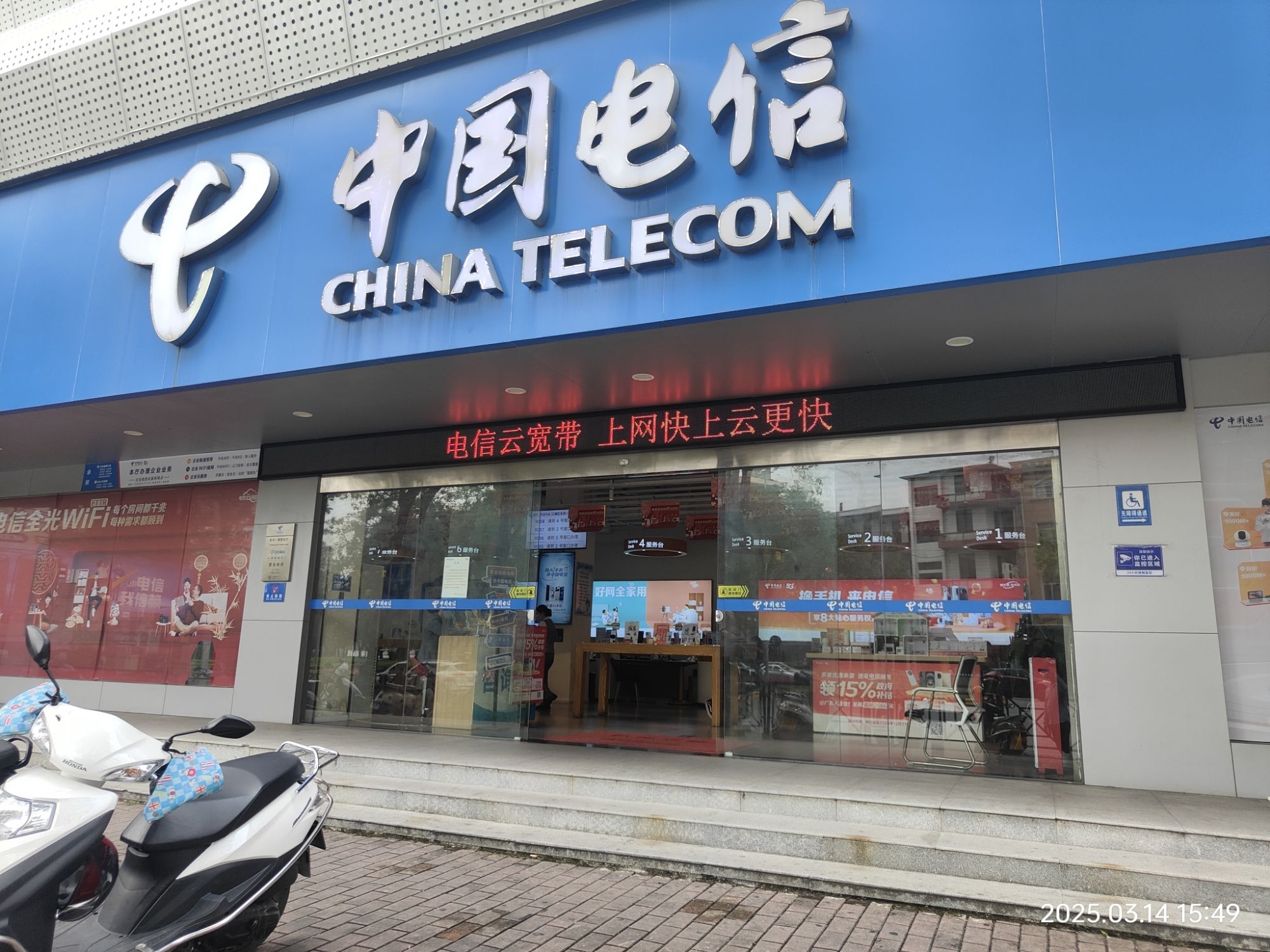 中国电信(东风一路营业厅)