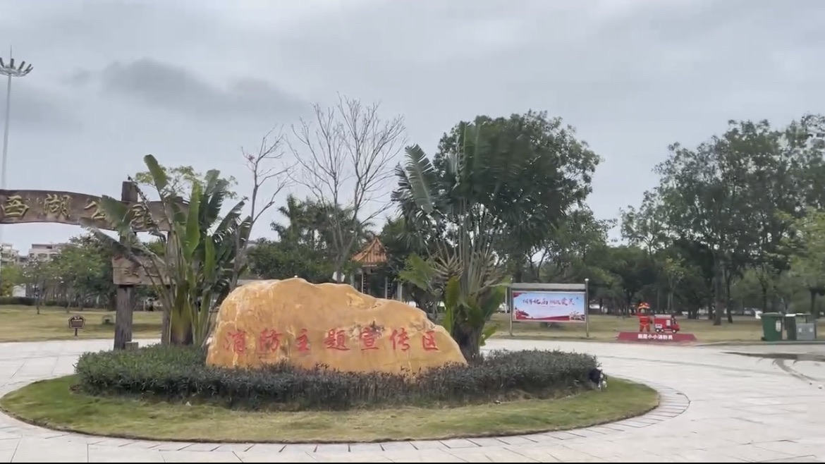 西湖公园旅行图片 2