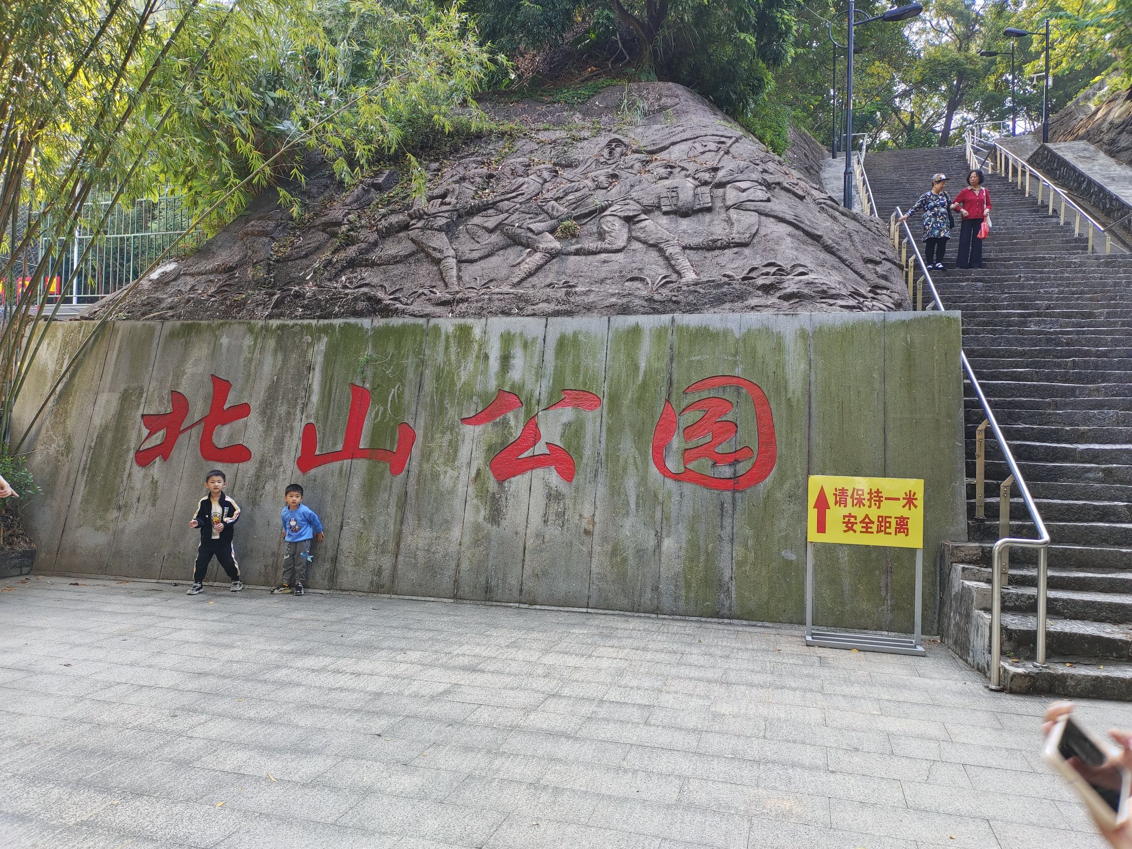 北山公园旅行图片 1