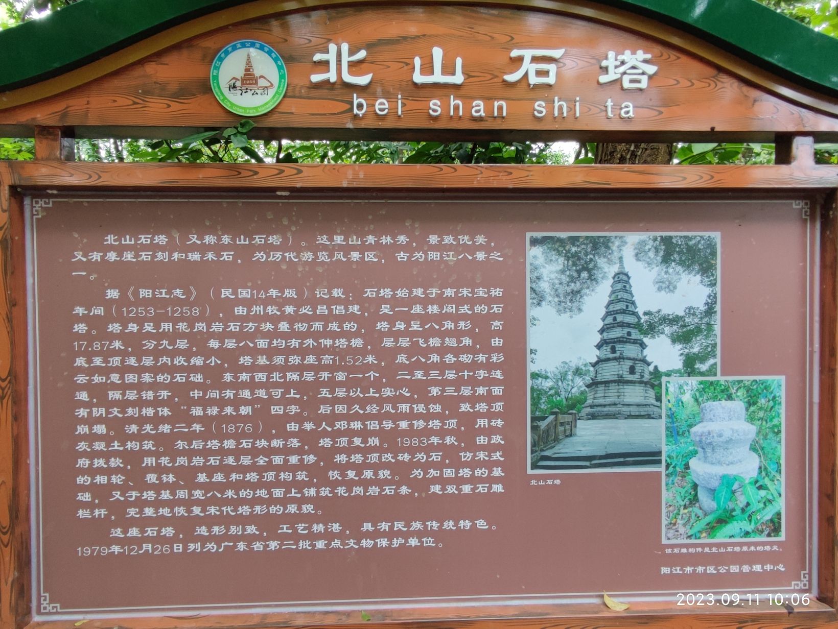 北山公园旅行图片 3