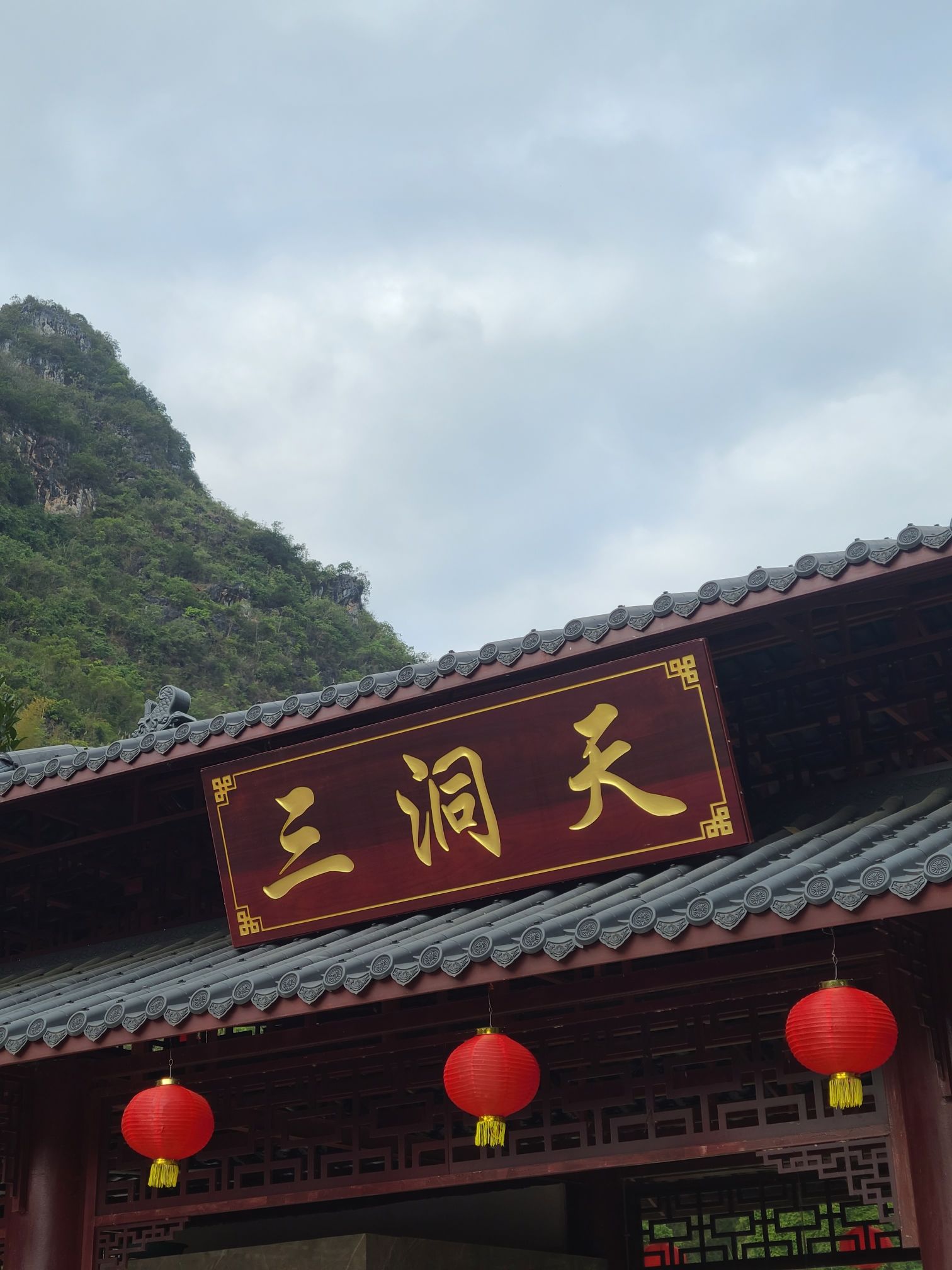 玉溪三洞景区(第三洞)旅行图片 1