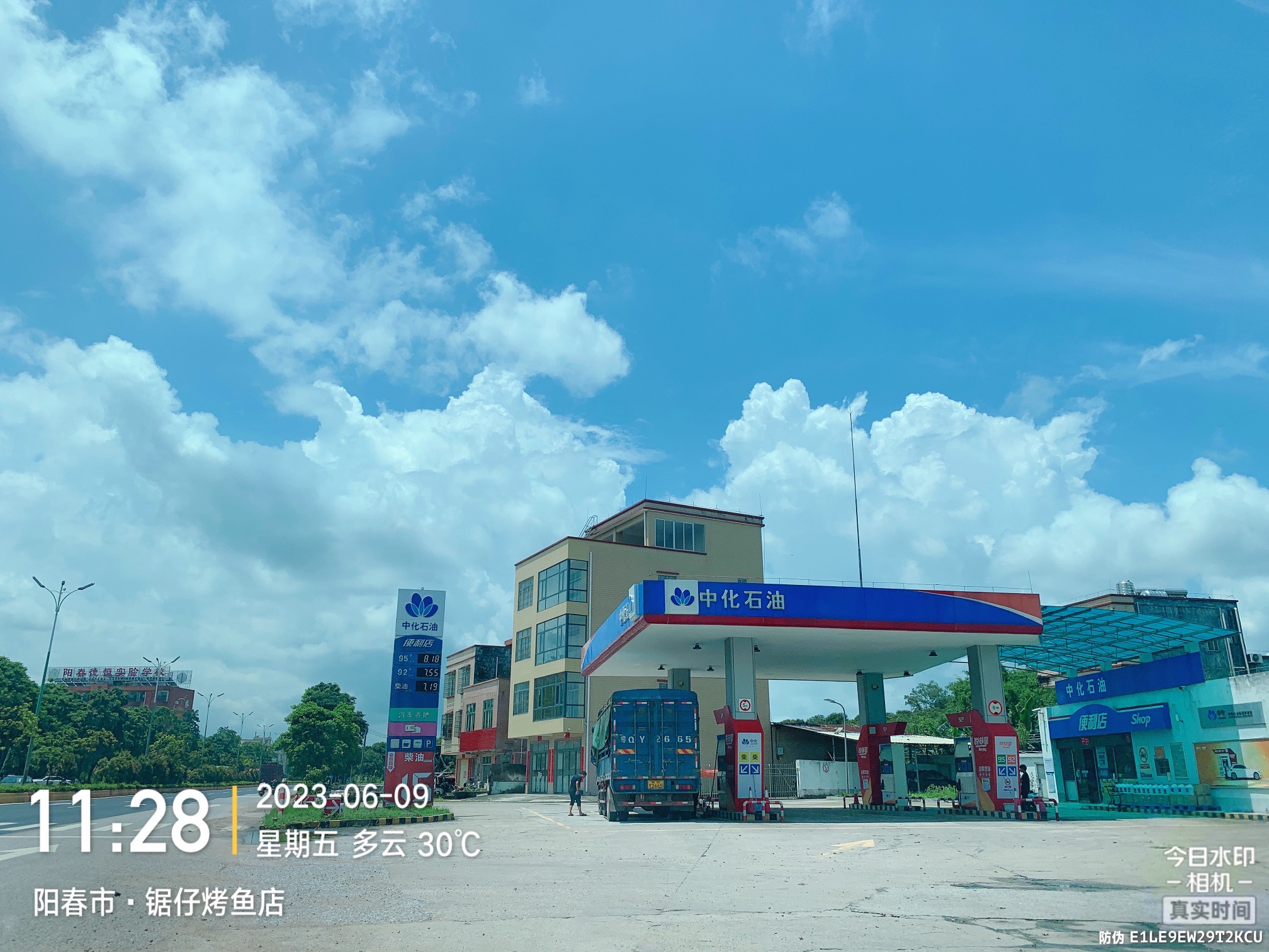 中化石油阳春岗茂加油站