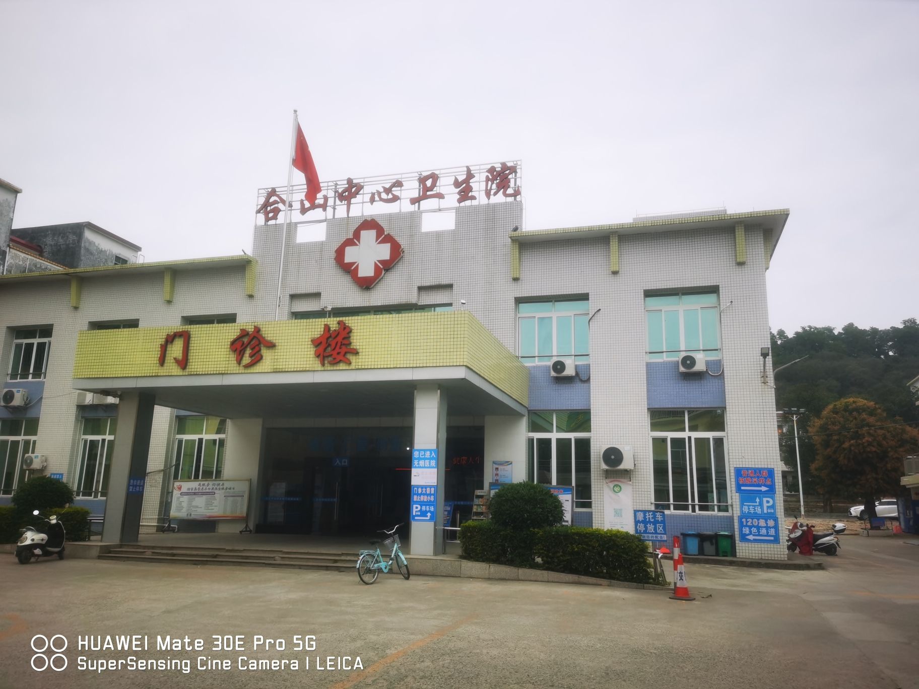 合山中心卫生院