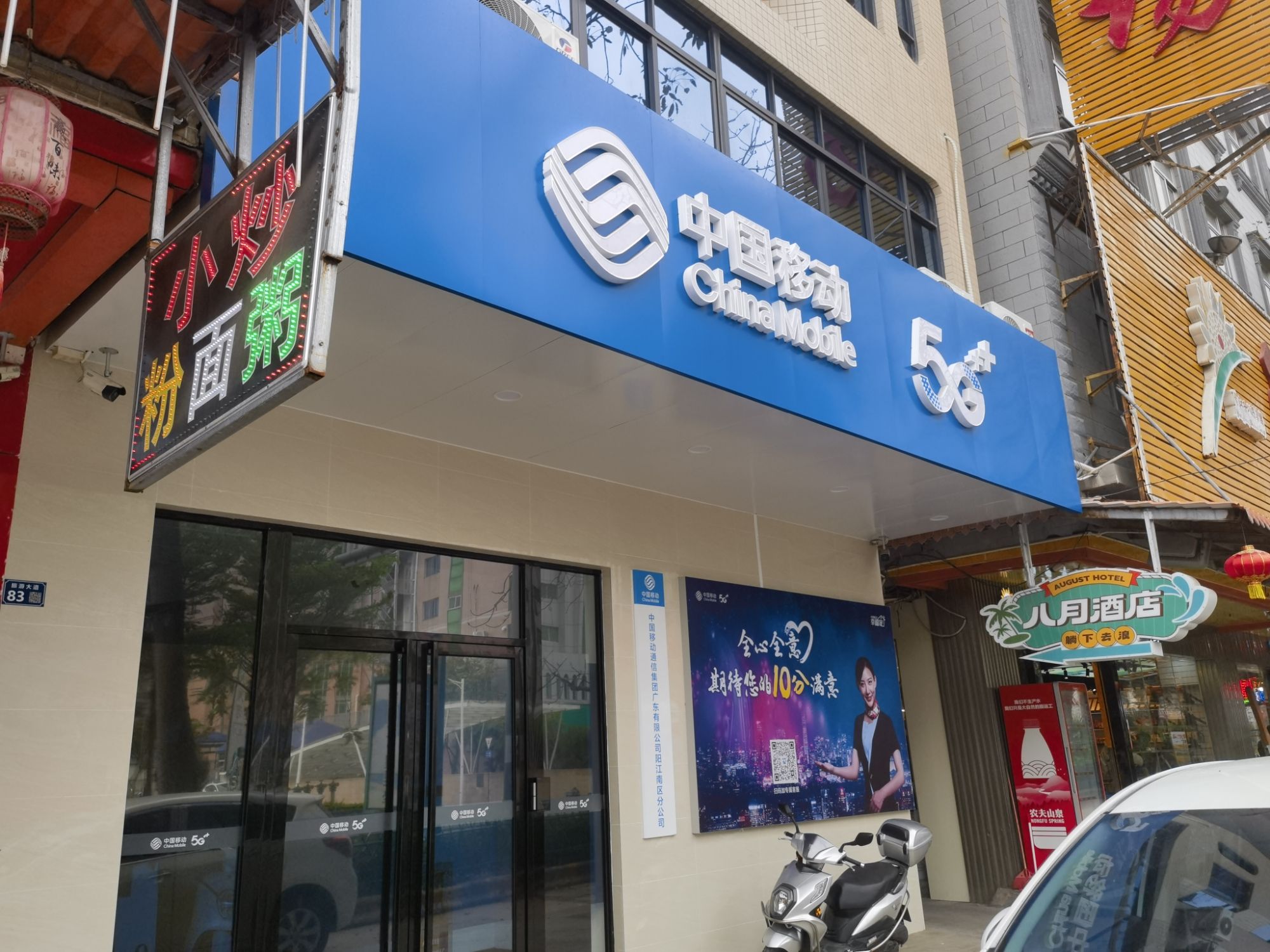中国移动通信集团广东有限公司阳江南区分公司