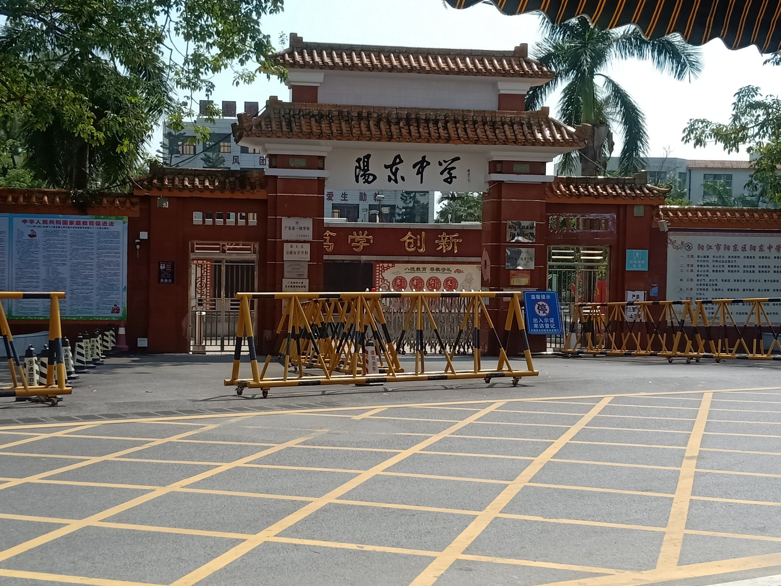 阳东中学