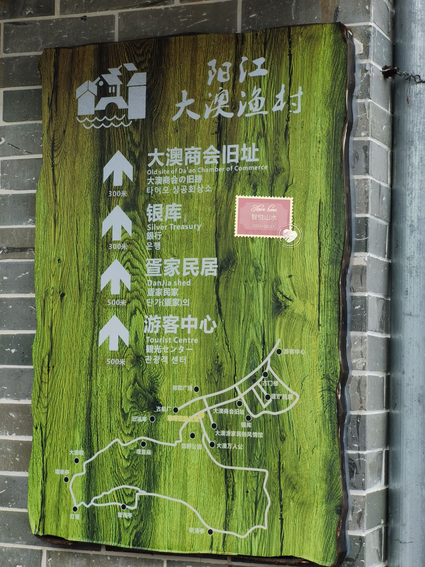 东平大澳渔村旅行图片 1