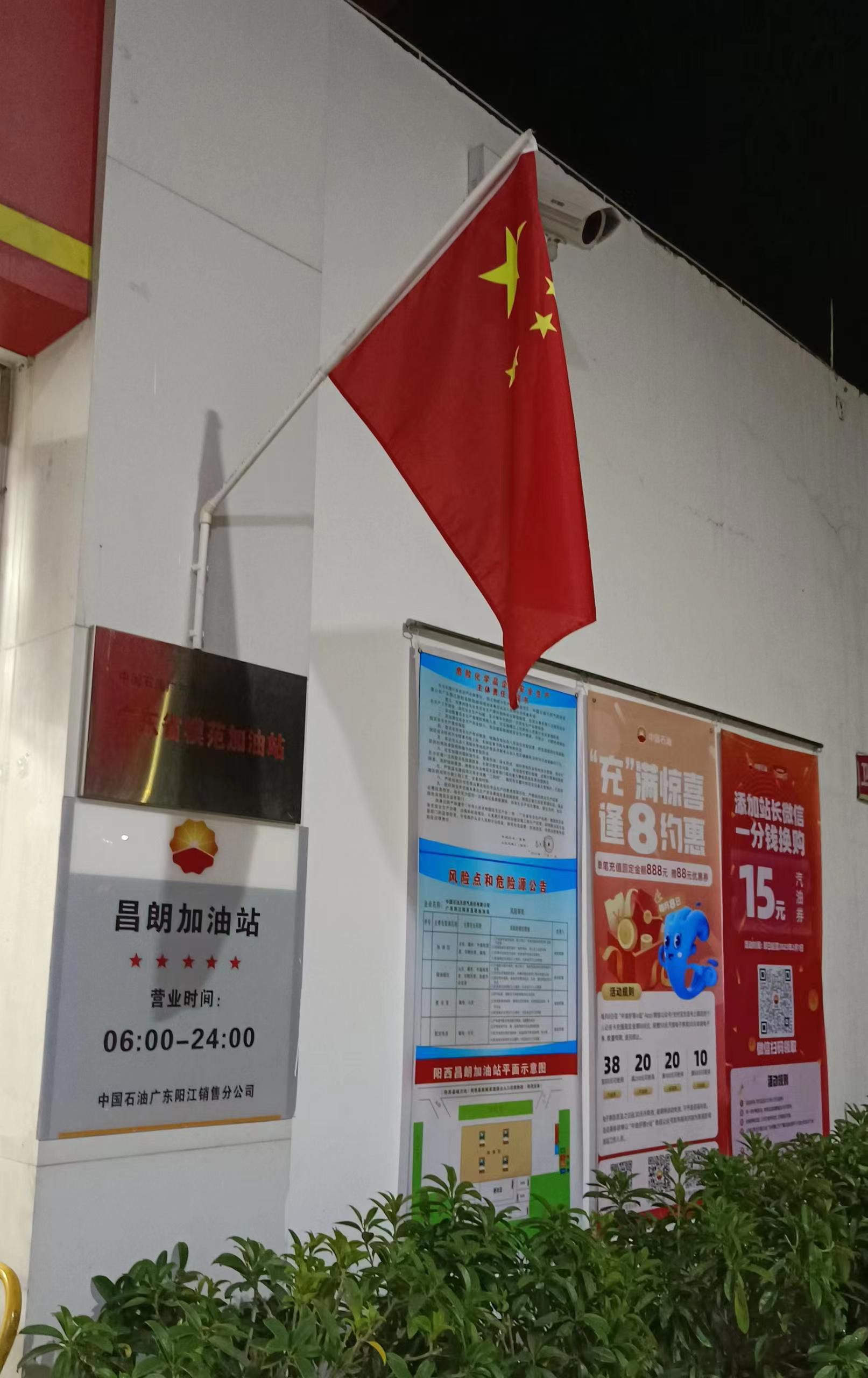 中国石油阳西昌朗加油站