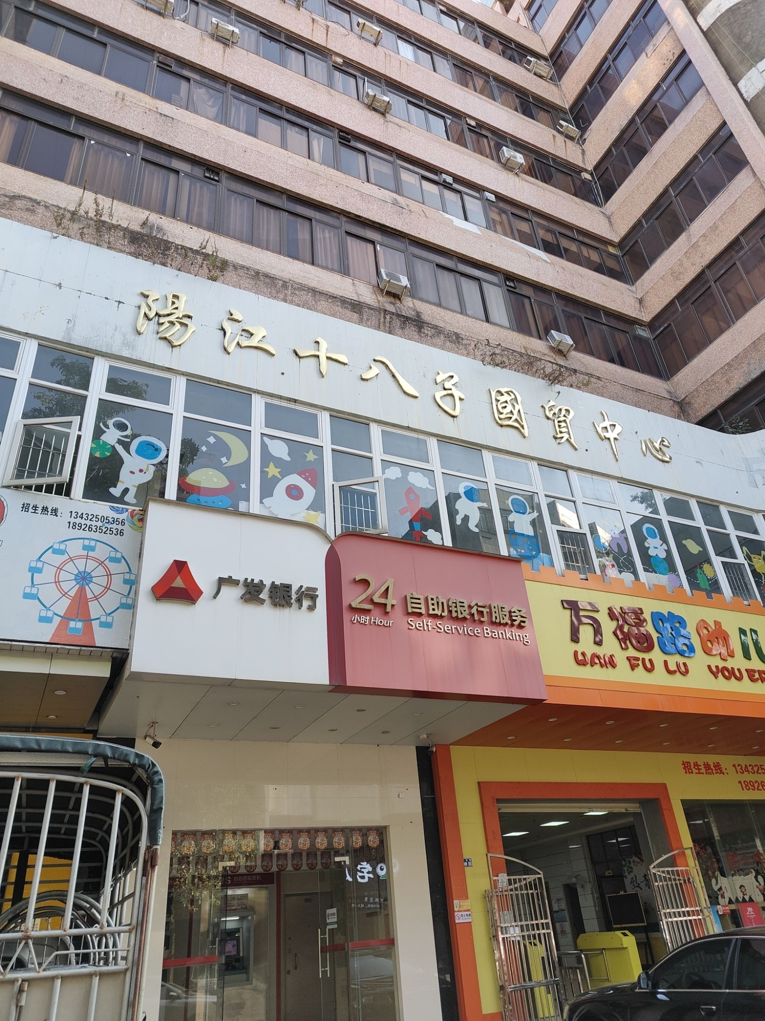 阳江十八子国贸中心