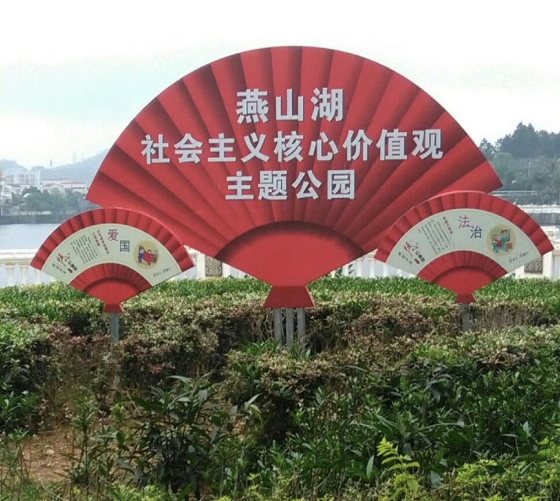 燕山湖生育文化公园旅行图片 1