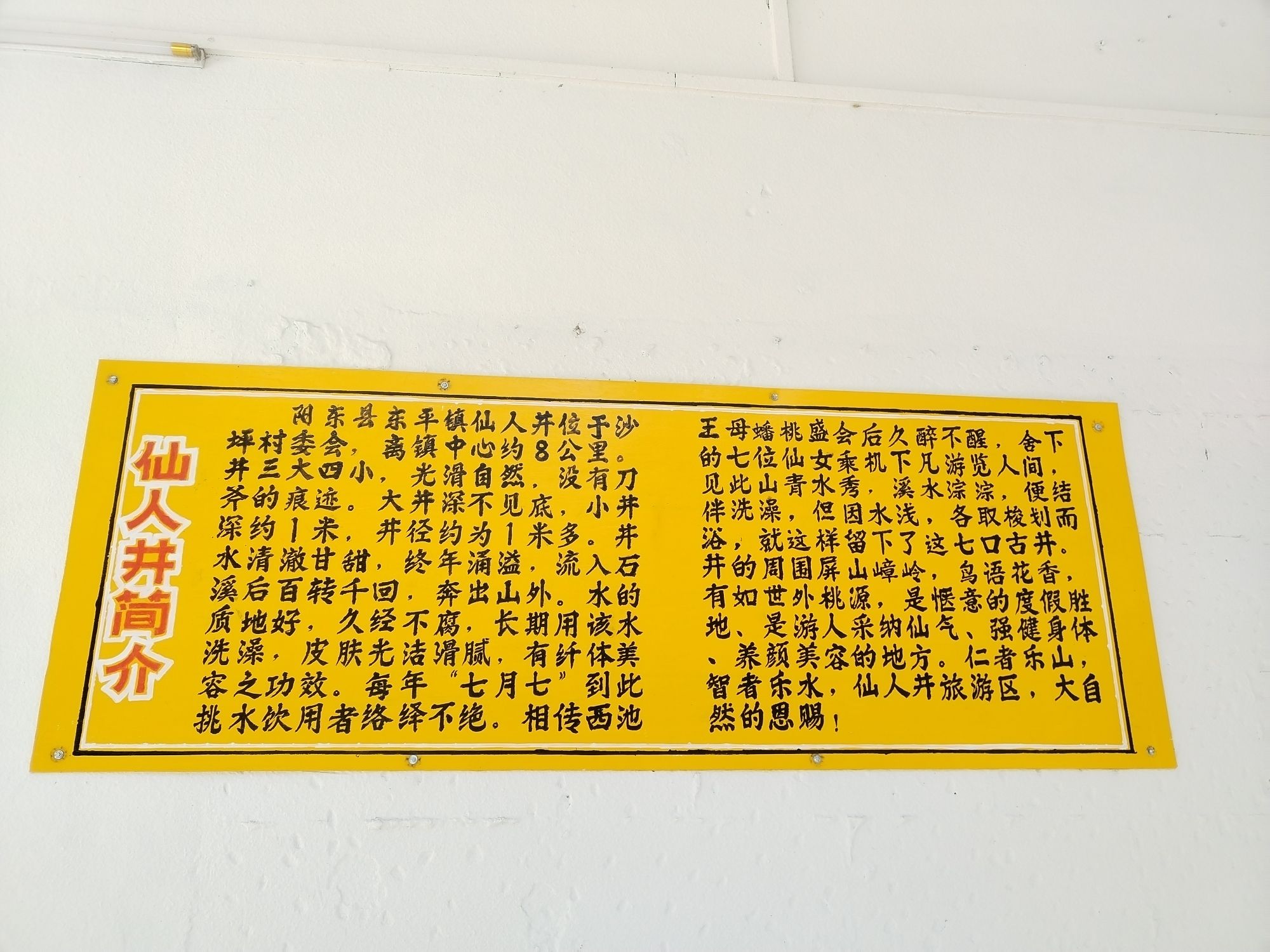 仙人井旅游区旅行图片 1