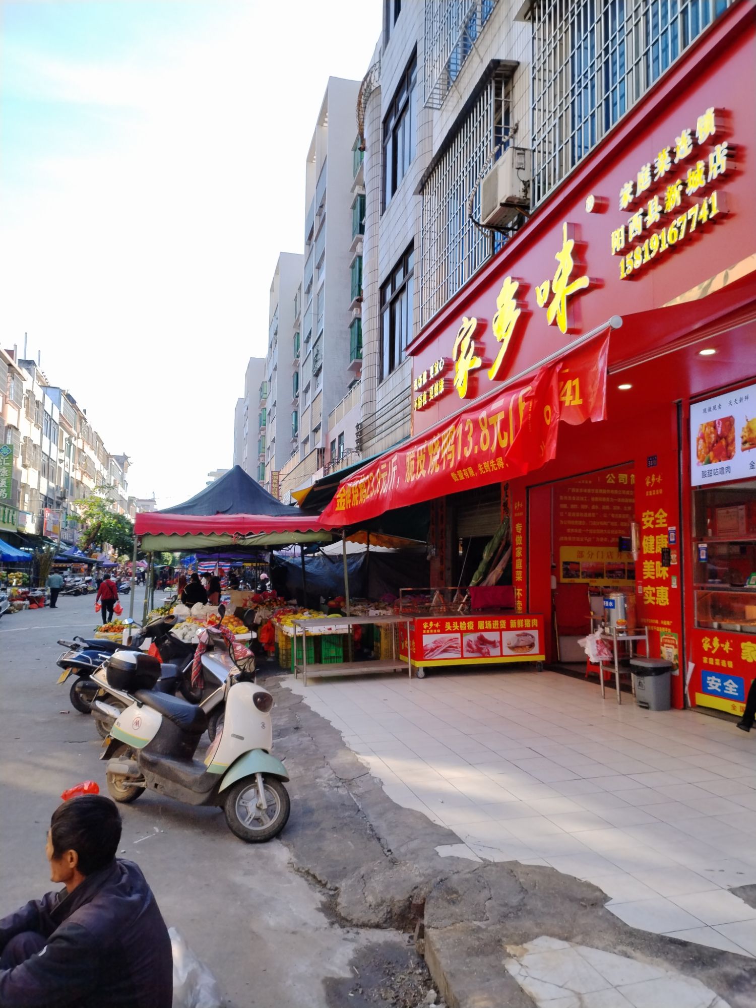 阳西新城菜市场(新城家园店)