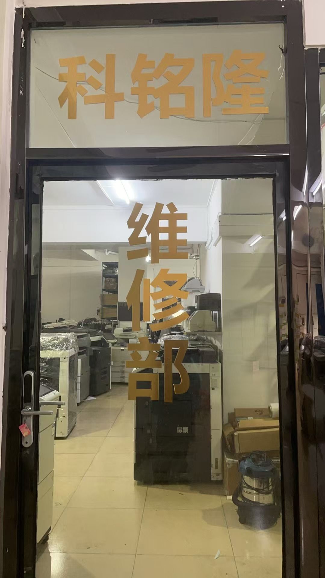 科铭隆复印机(维修出租)