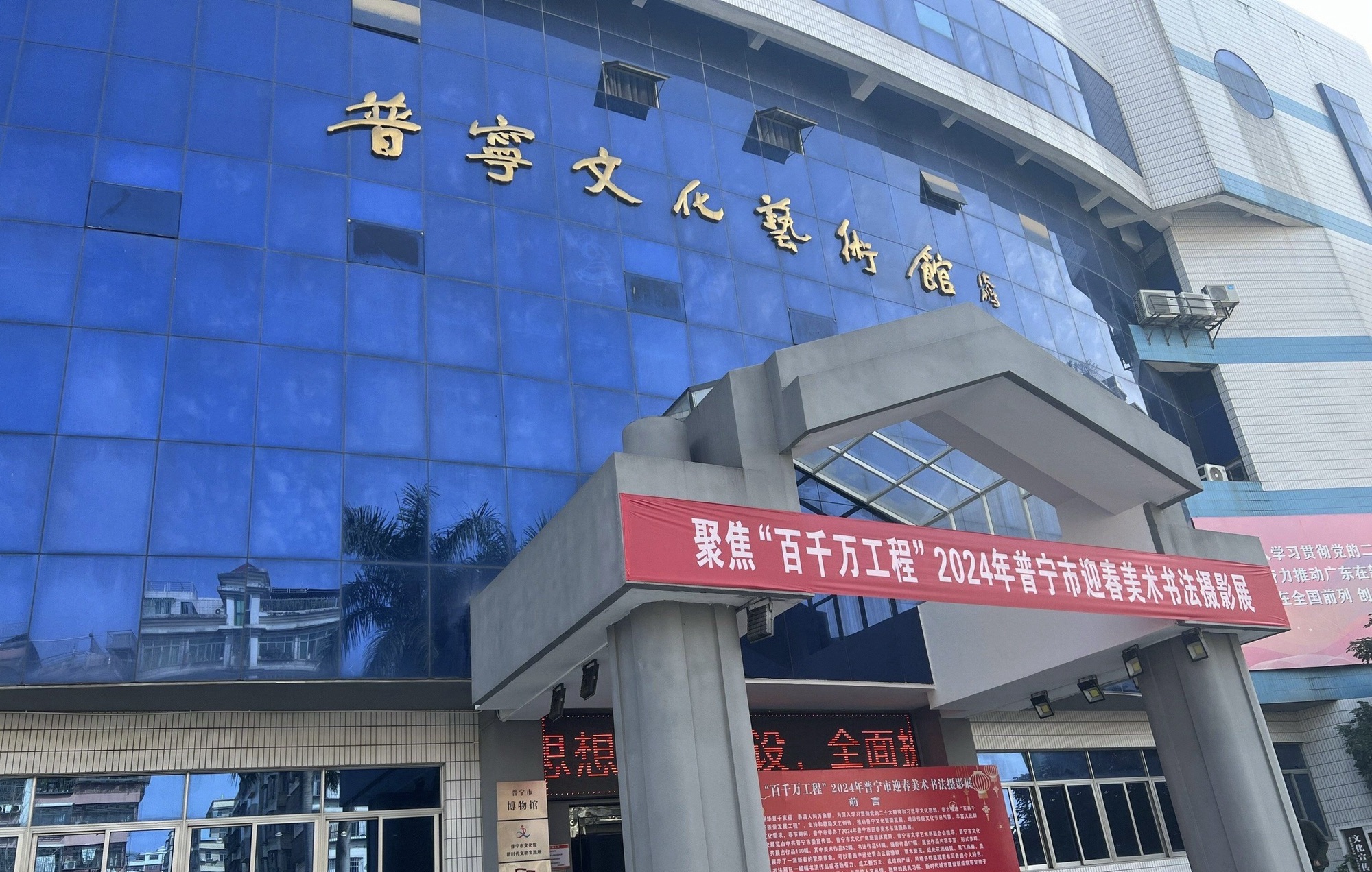 普宁市博物馆