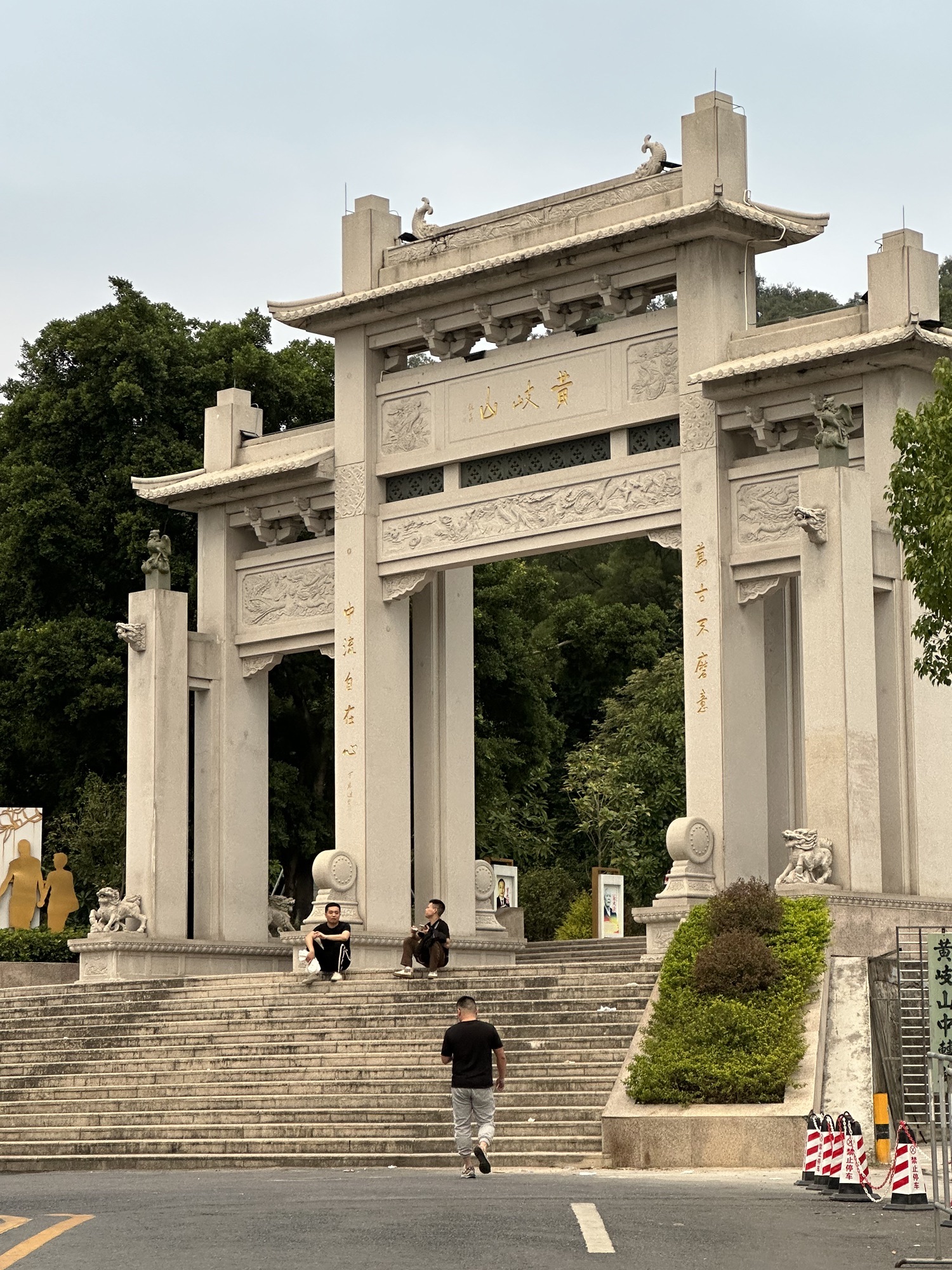 黄岐山森林公园旅行图片 1