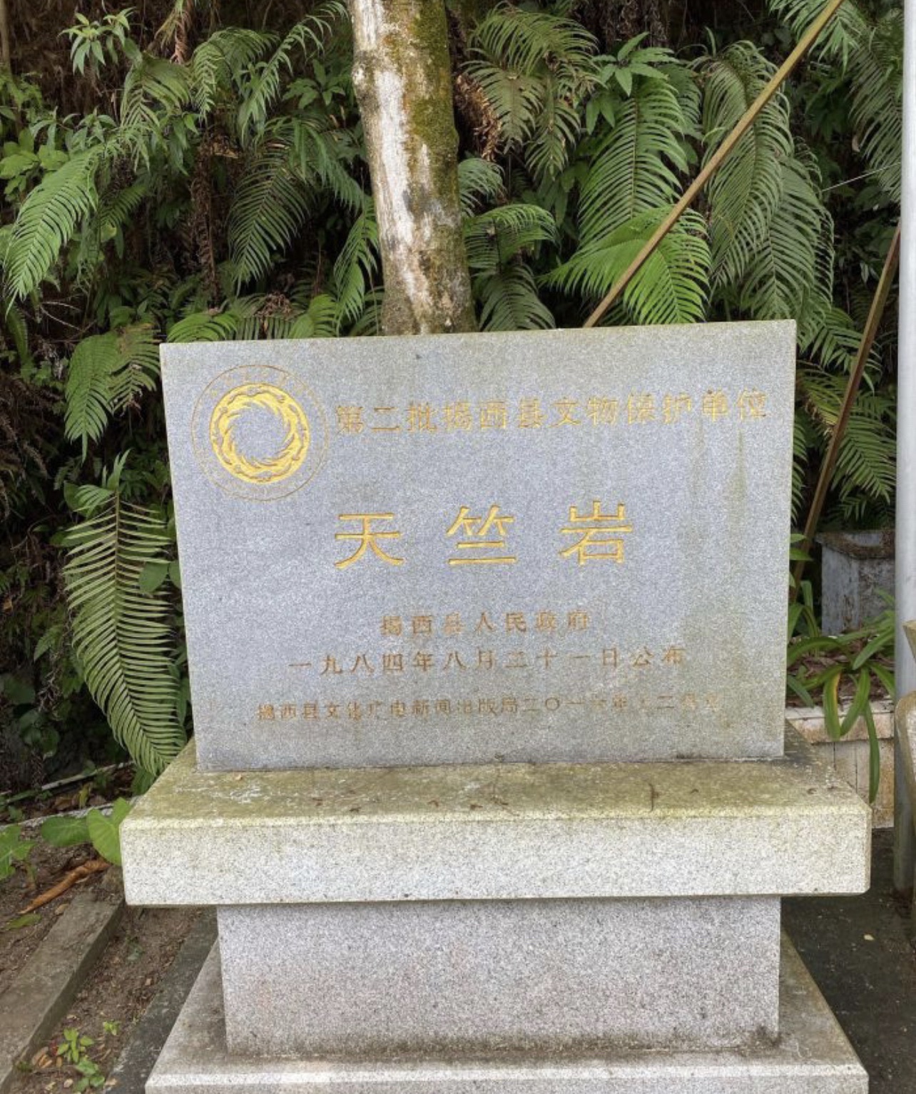天竺岩旅行图片 3