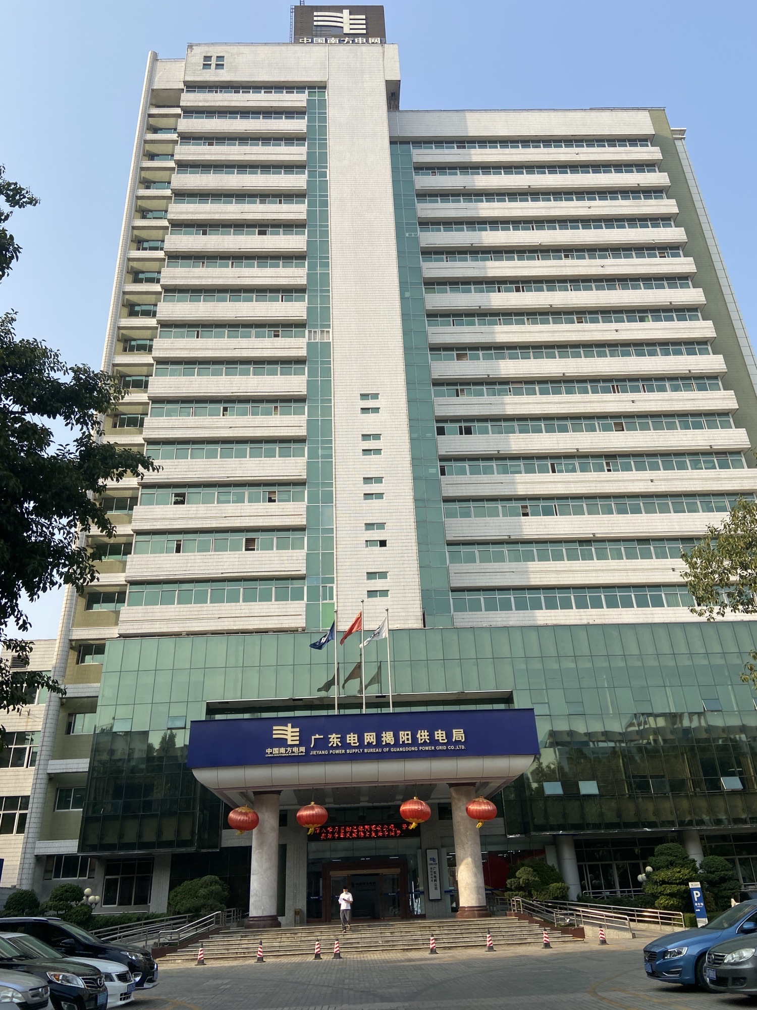 广东电网揭阳供电局