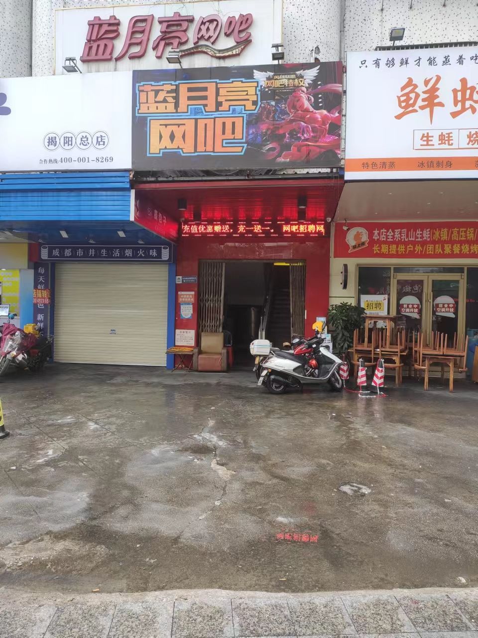 蓝月亮网吧(金叶肉菜市场店)