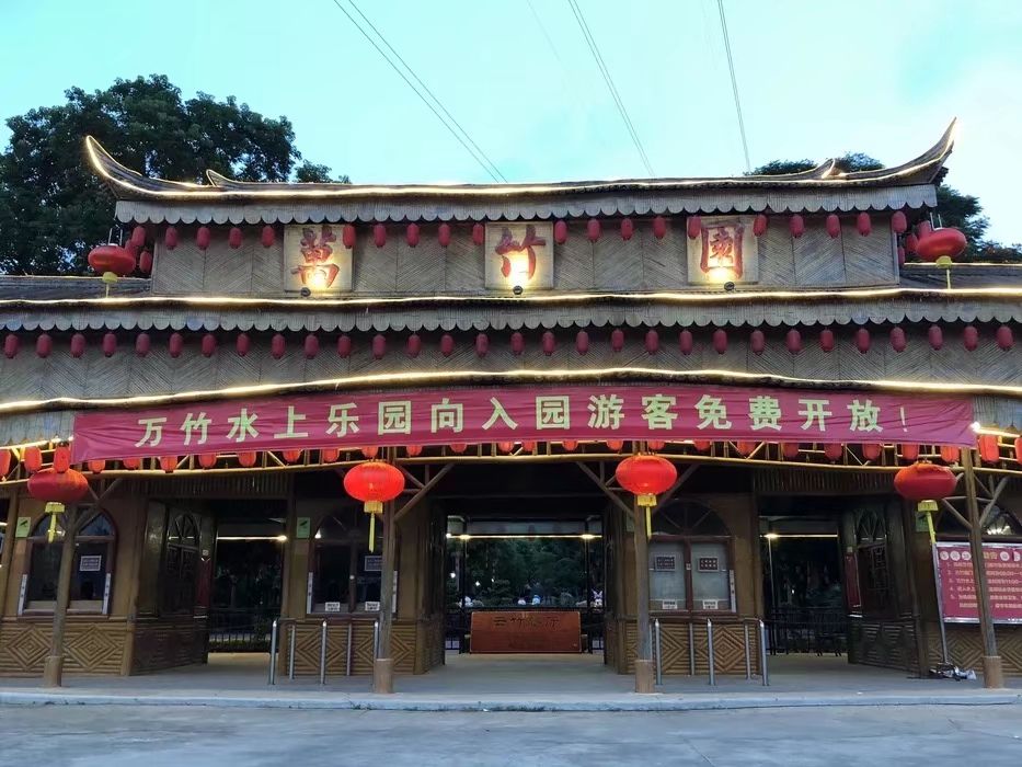 万竹园旅行图片 1