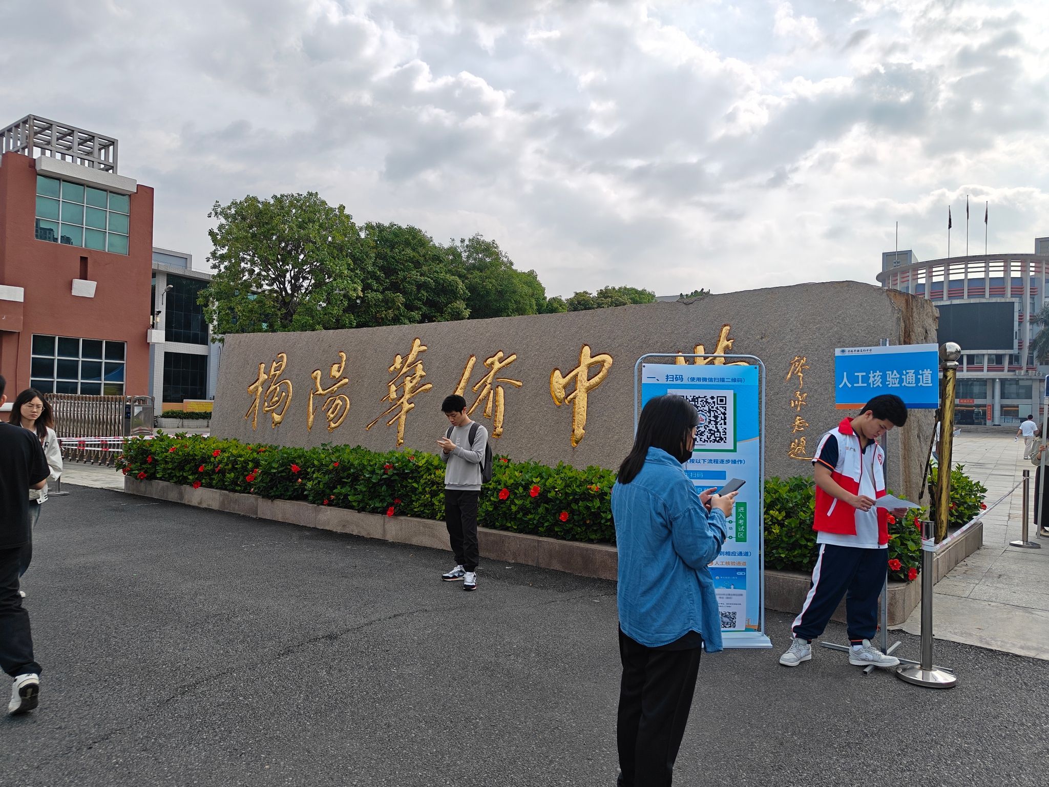 揭阳华侨高级中学