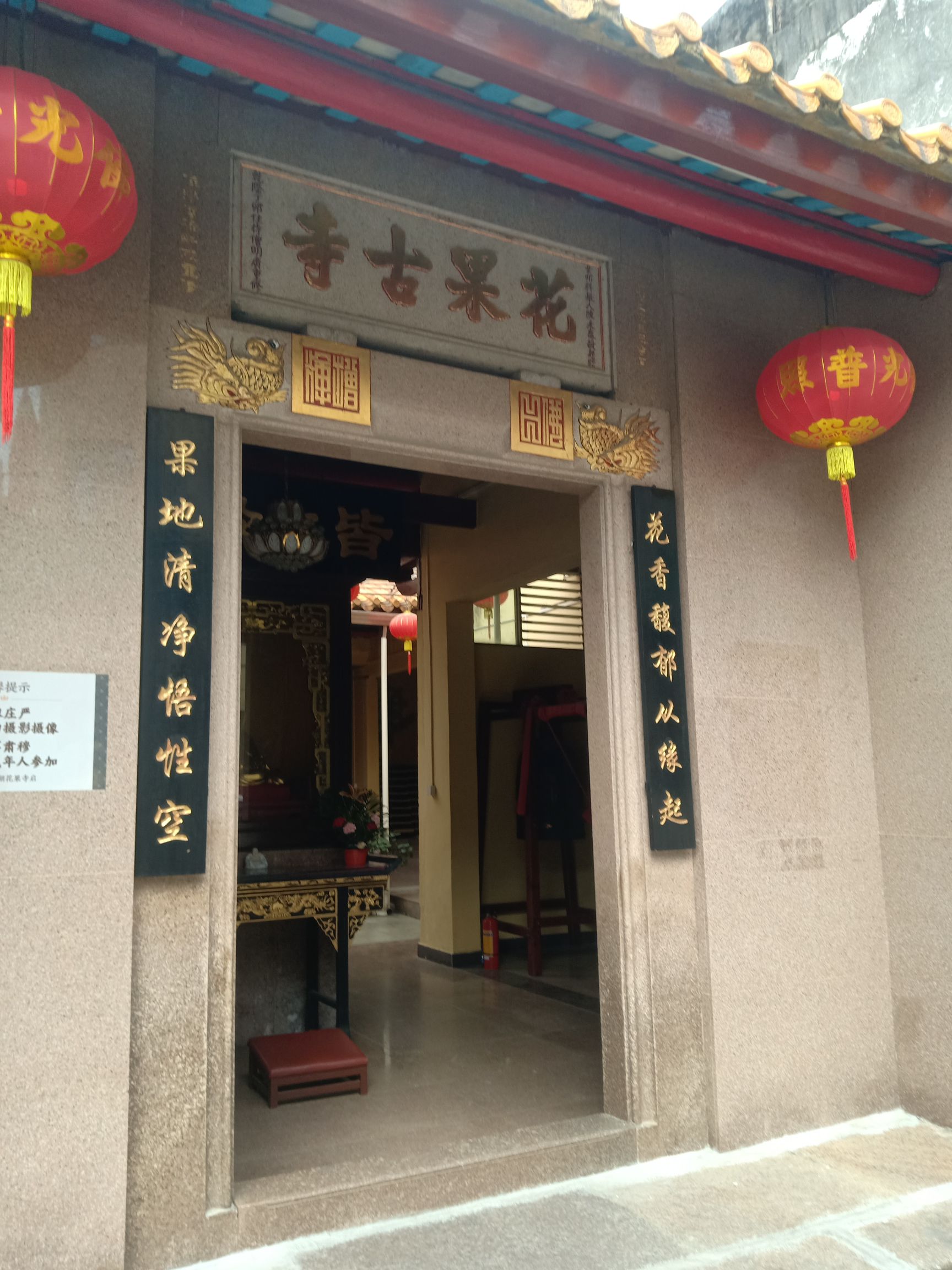 花果寺实景照片