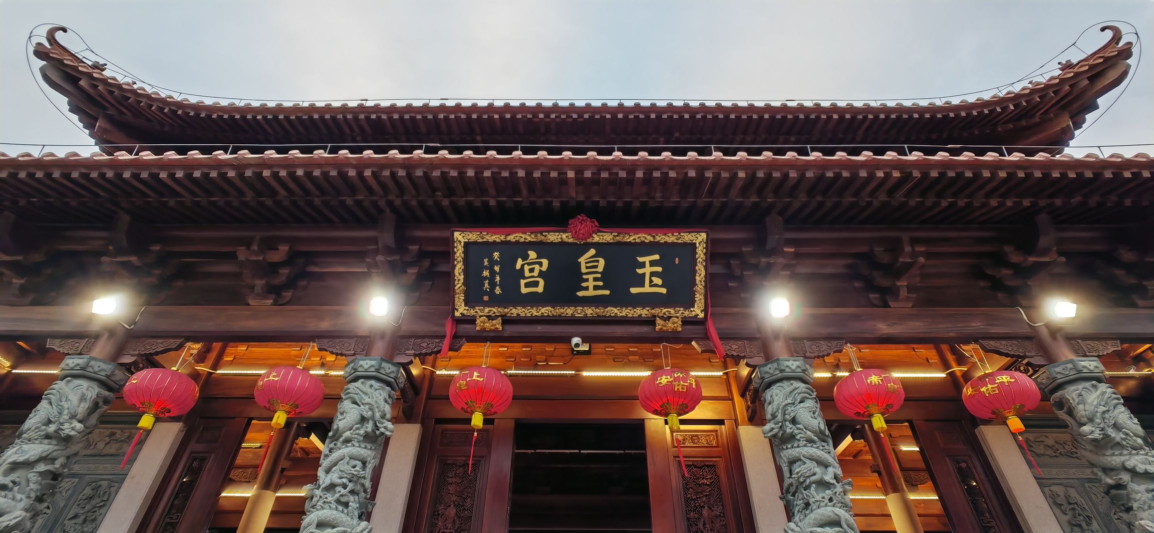 惠来玉皇宫