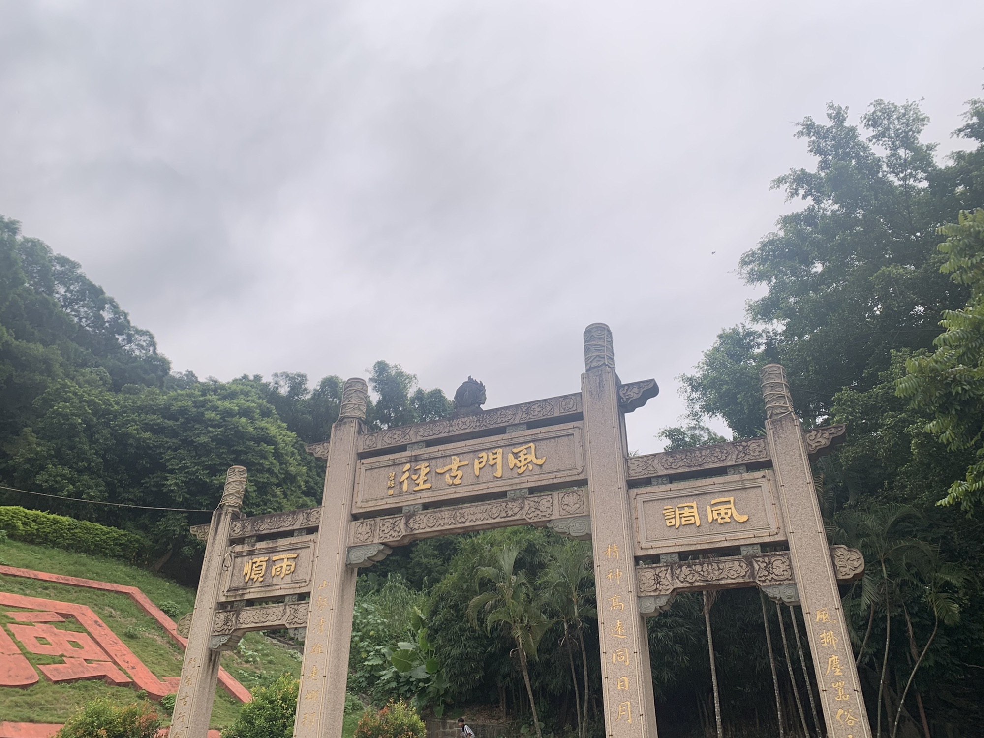风门古径旅行图片 1
