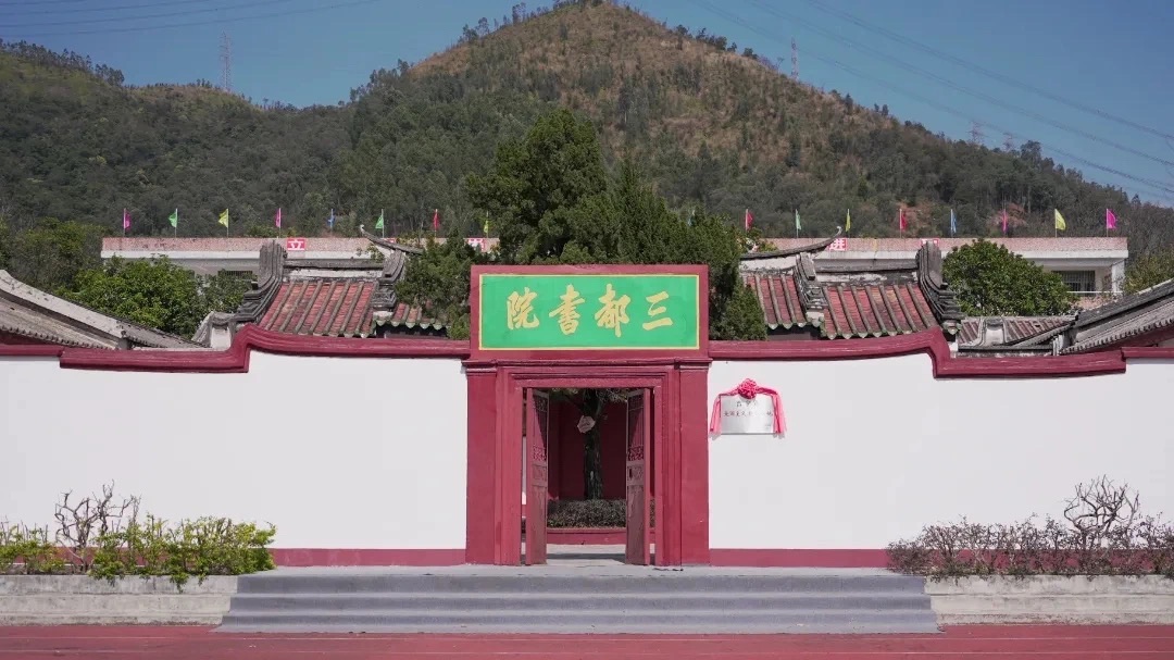 三都书院