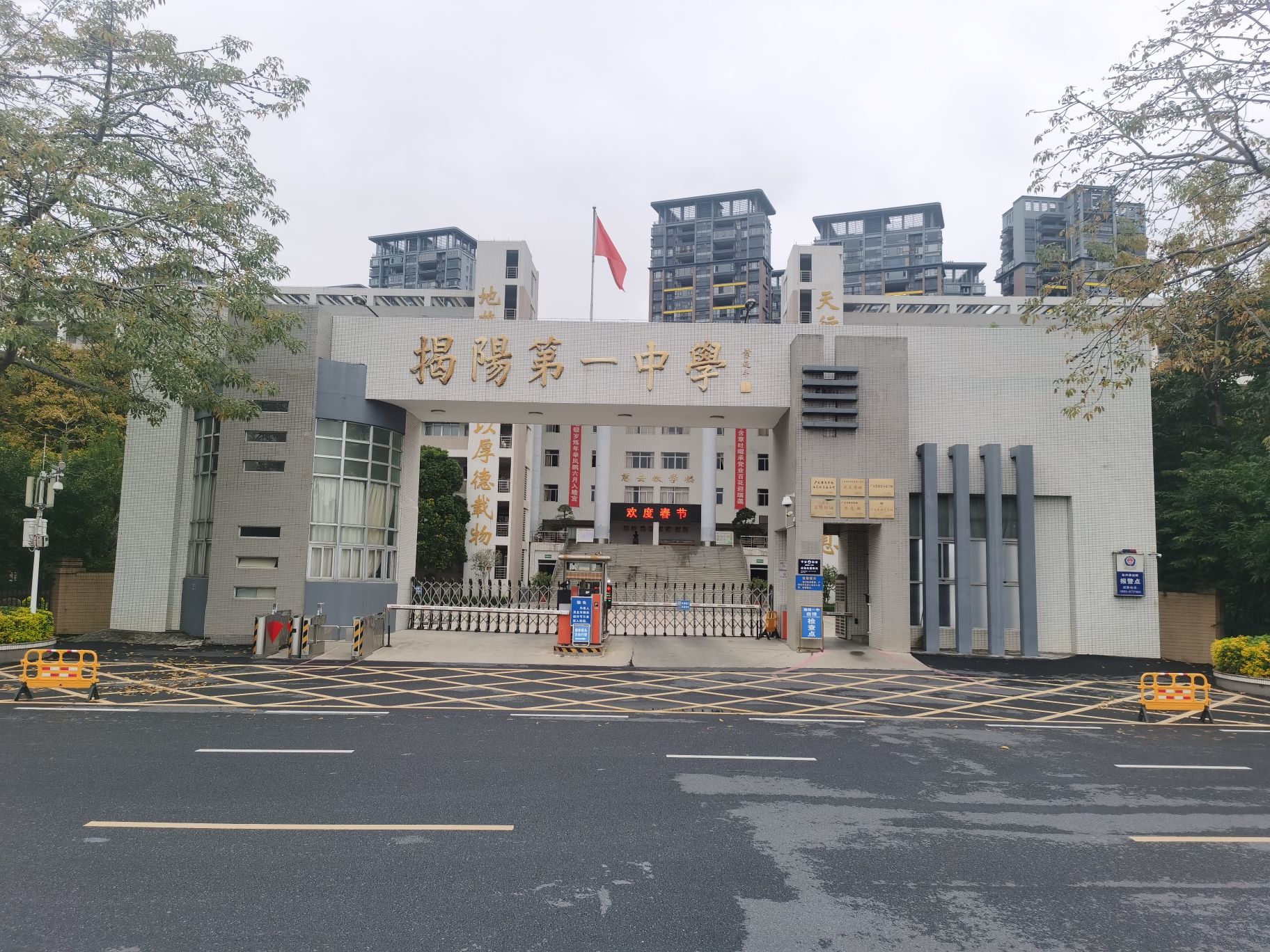 揭阳第一中学