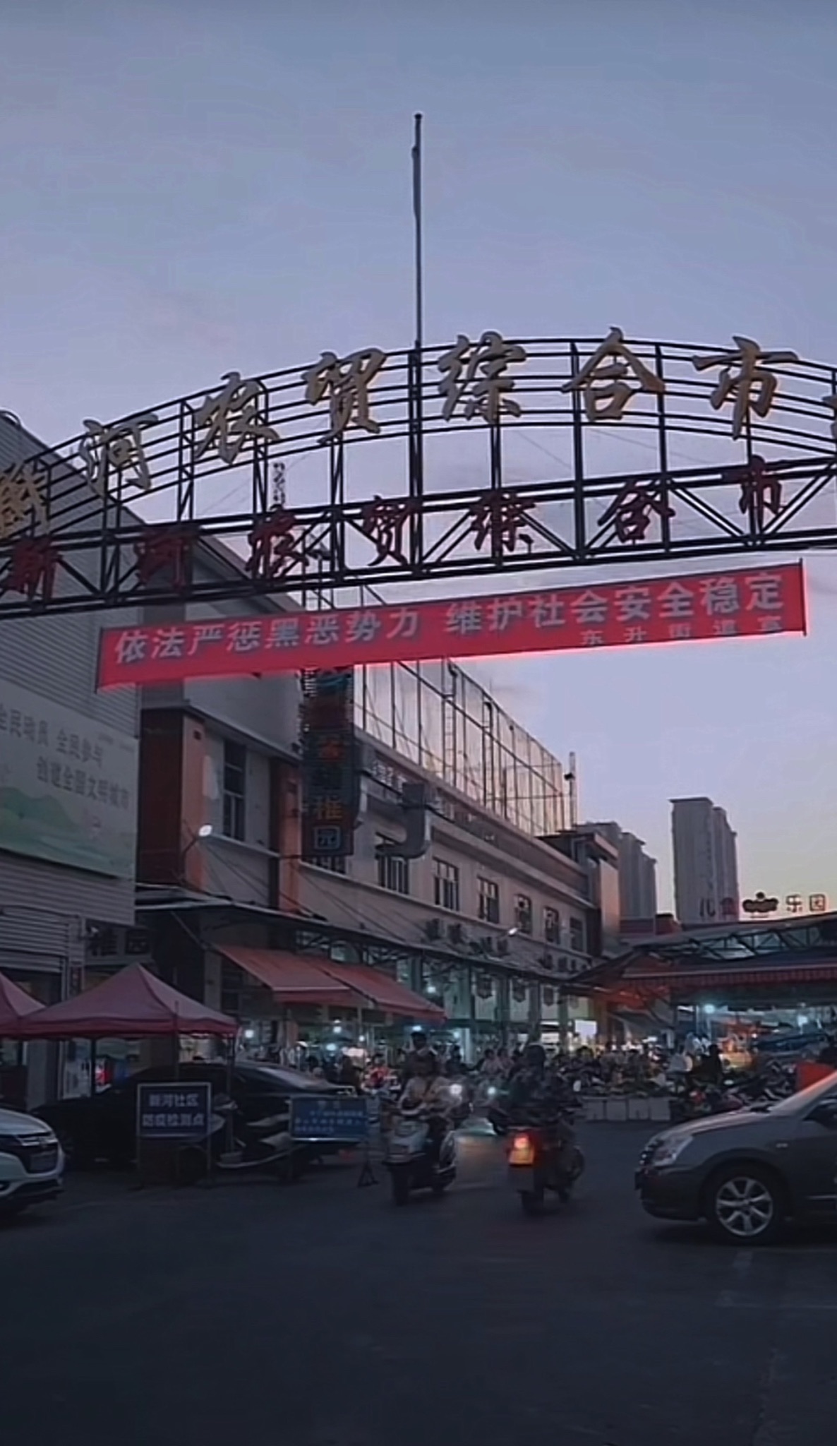 新河农贸综合市场