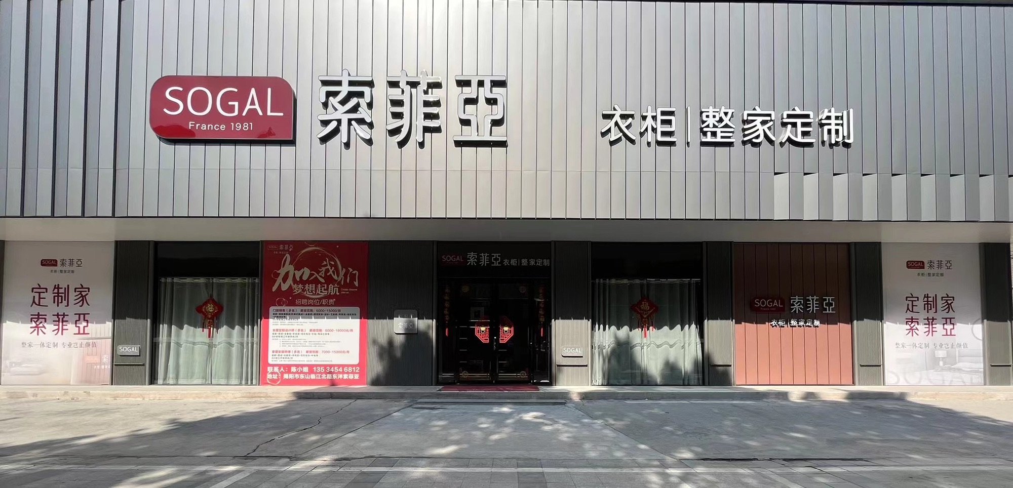 索菲亚衣柜橱柜全屋定制(榕城区店)