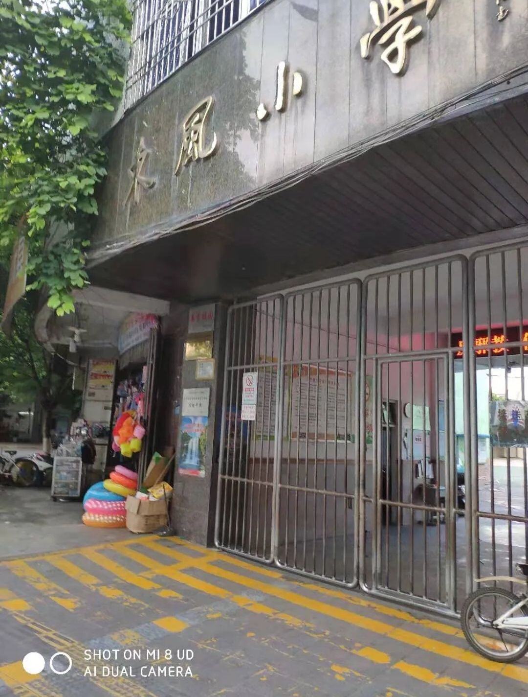 东风小学