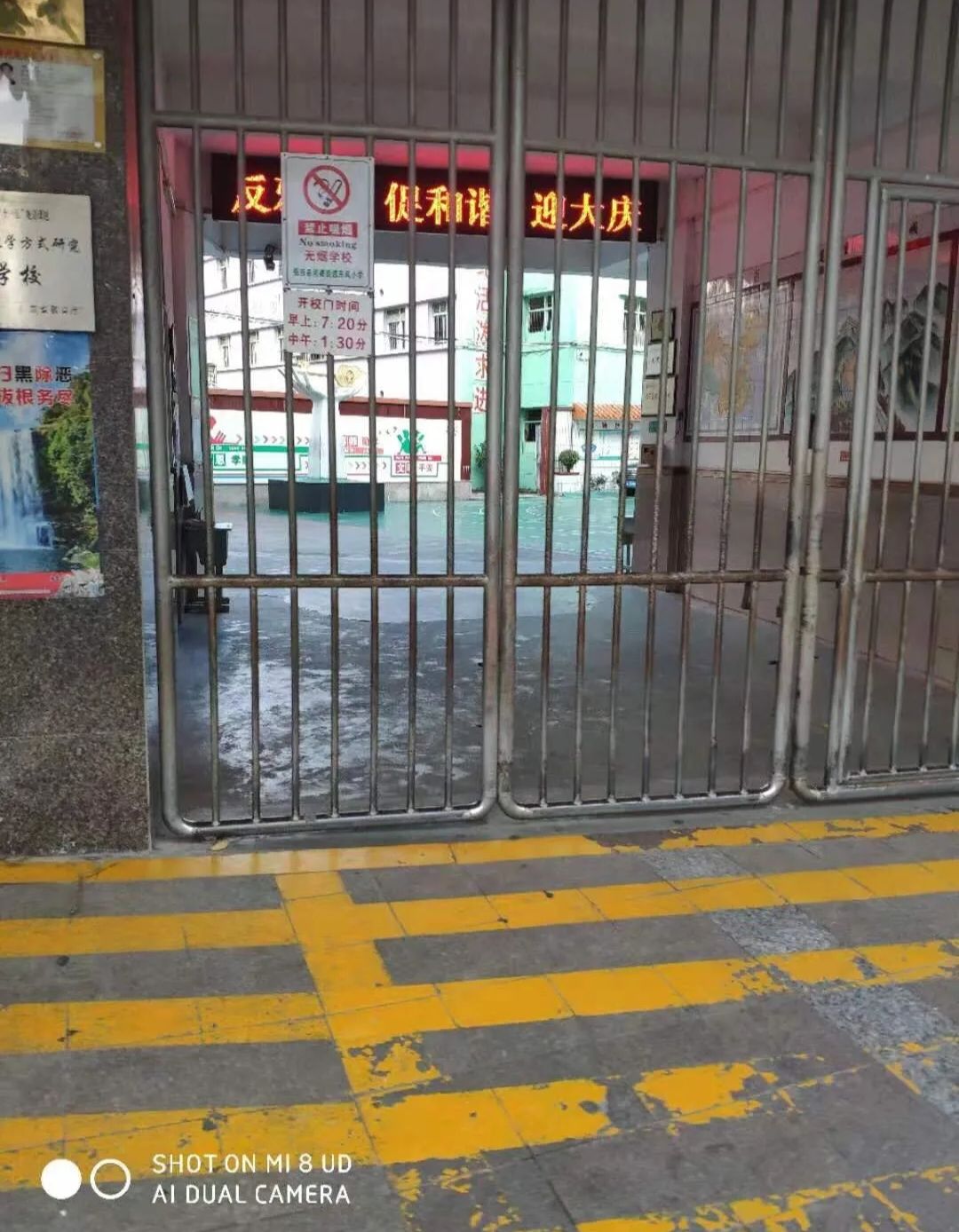 东风小学