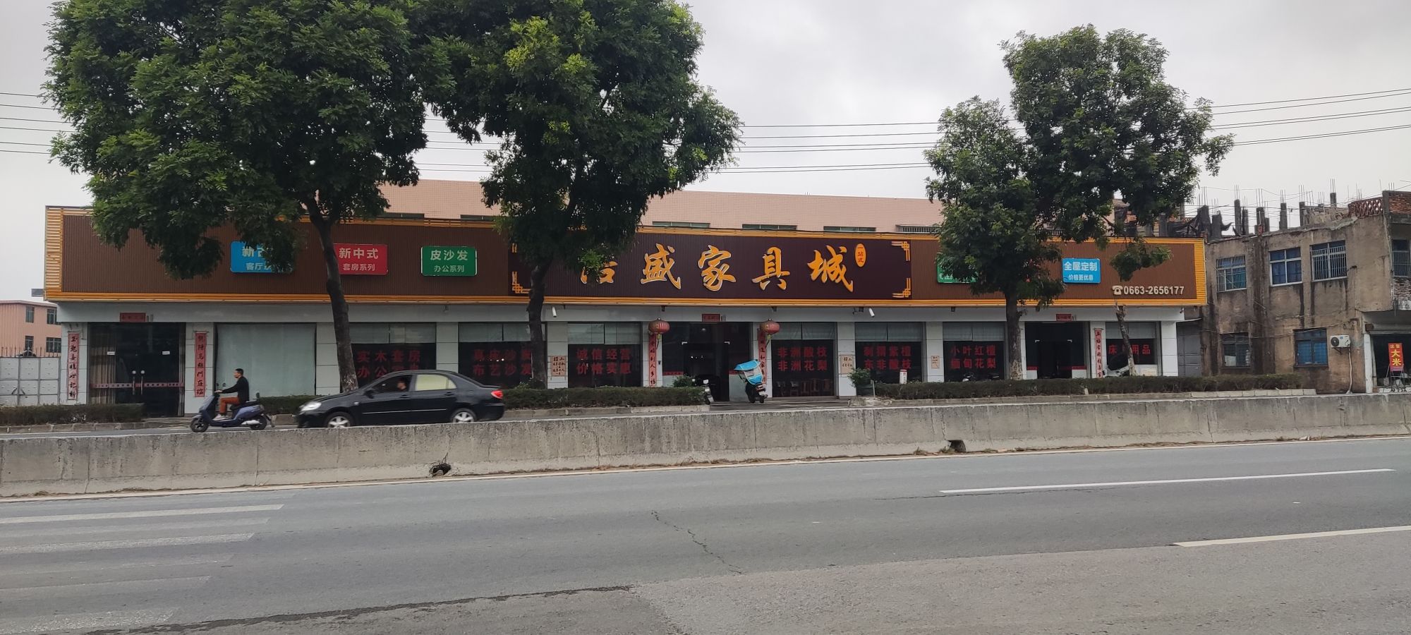 浩盛家具城