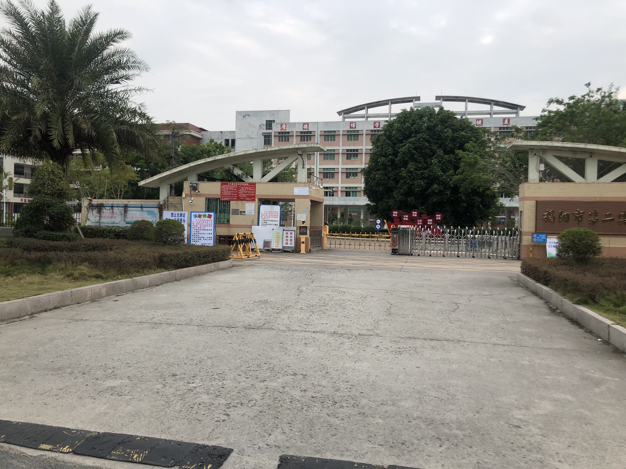 揭阳市第二实验中学