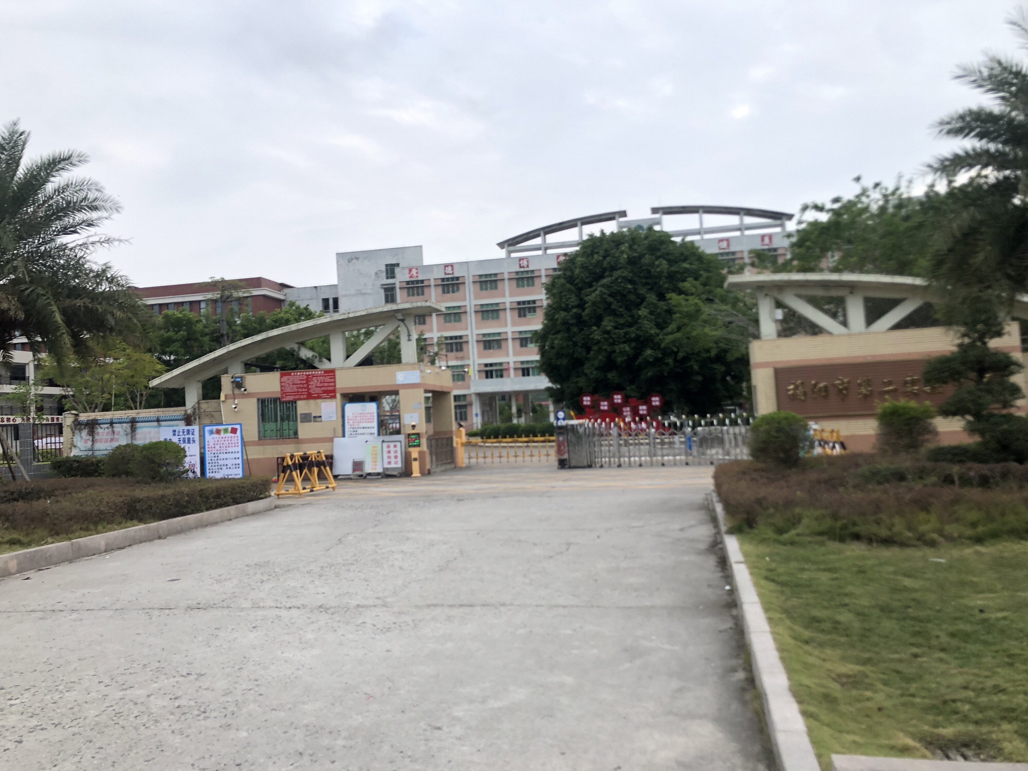 揭阳市第二实验中学
