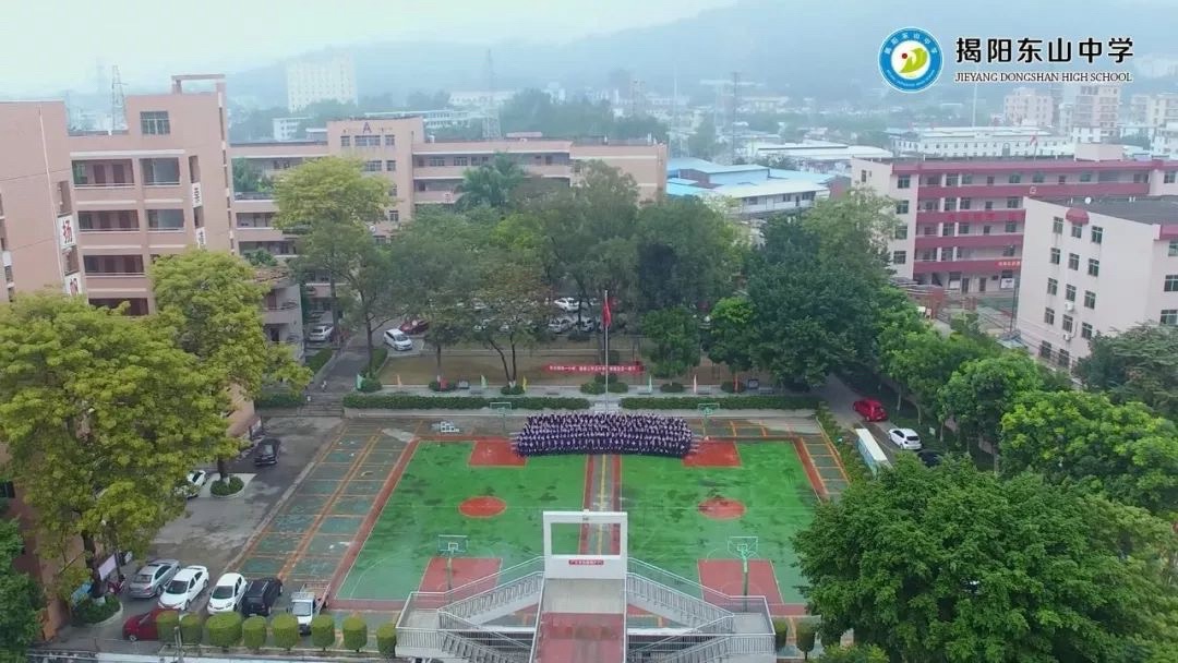 揭阳东山中学