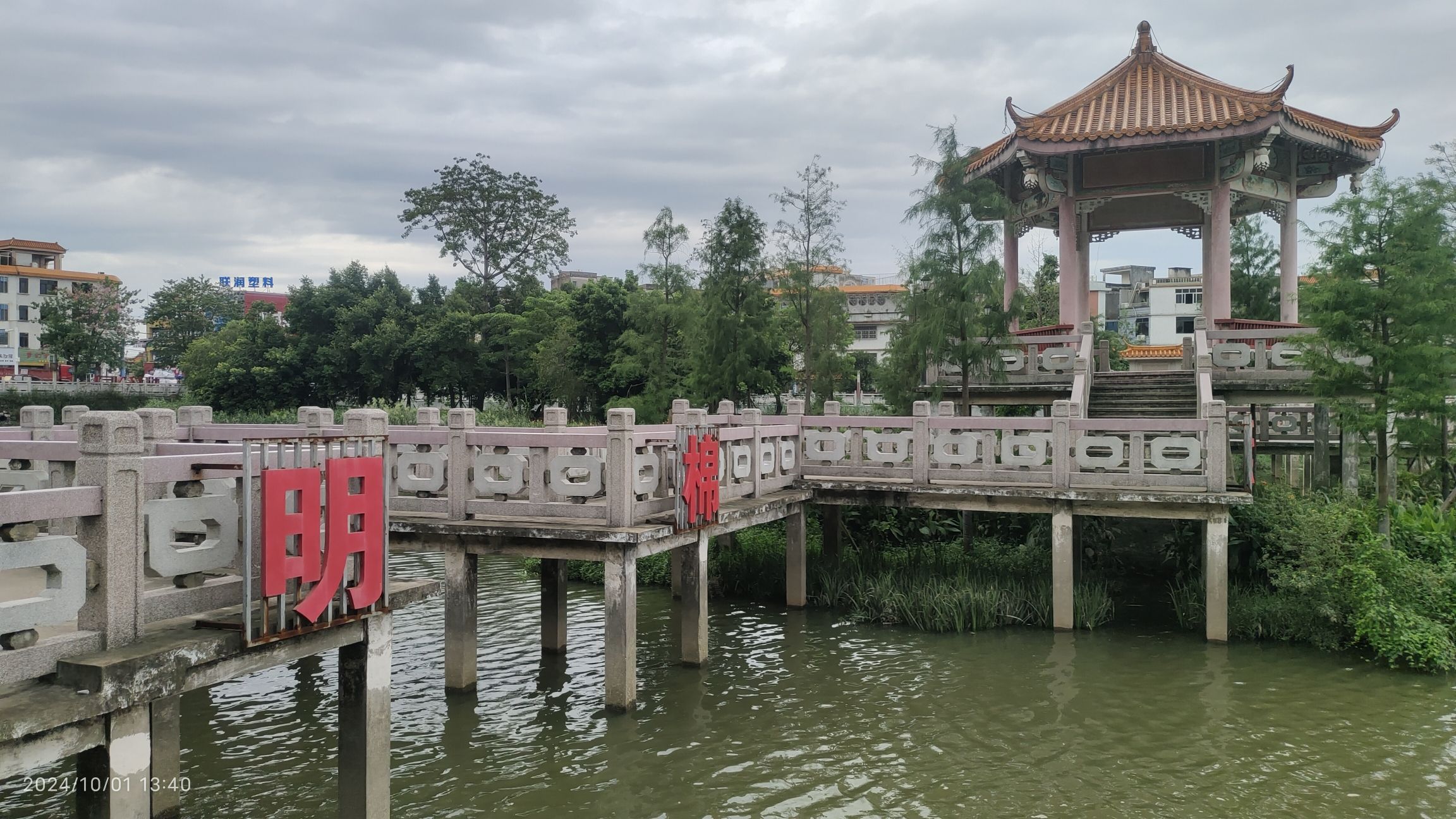 云湖公园旅行图片 1