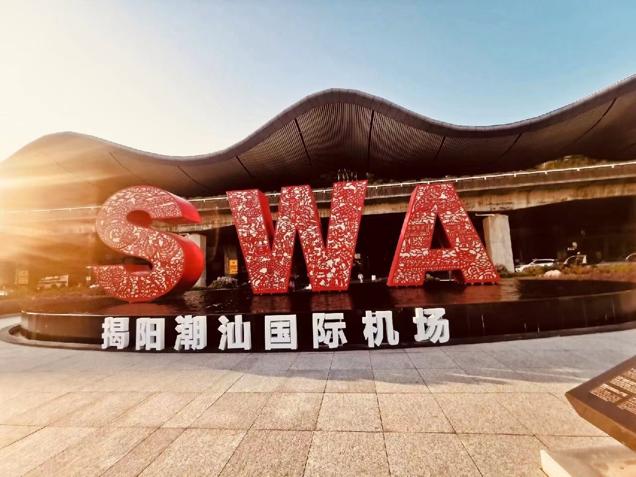 揭阳潮汕国际机场(国内出发)