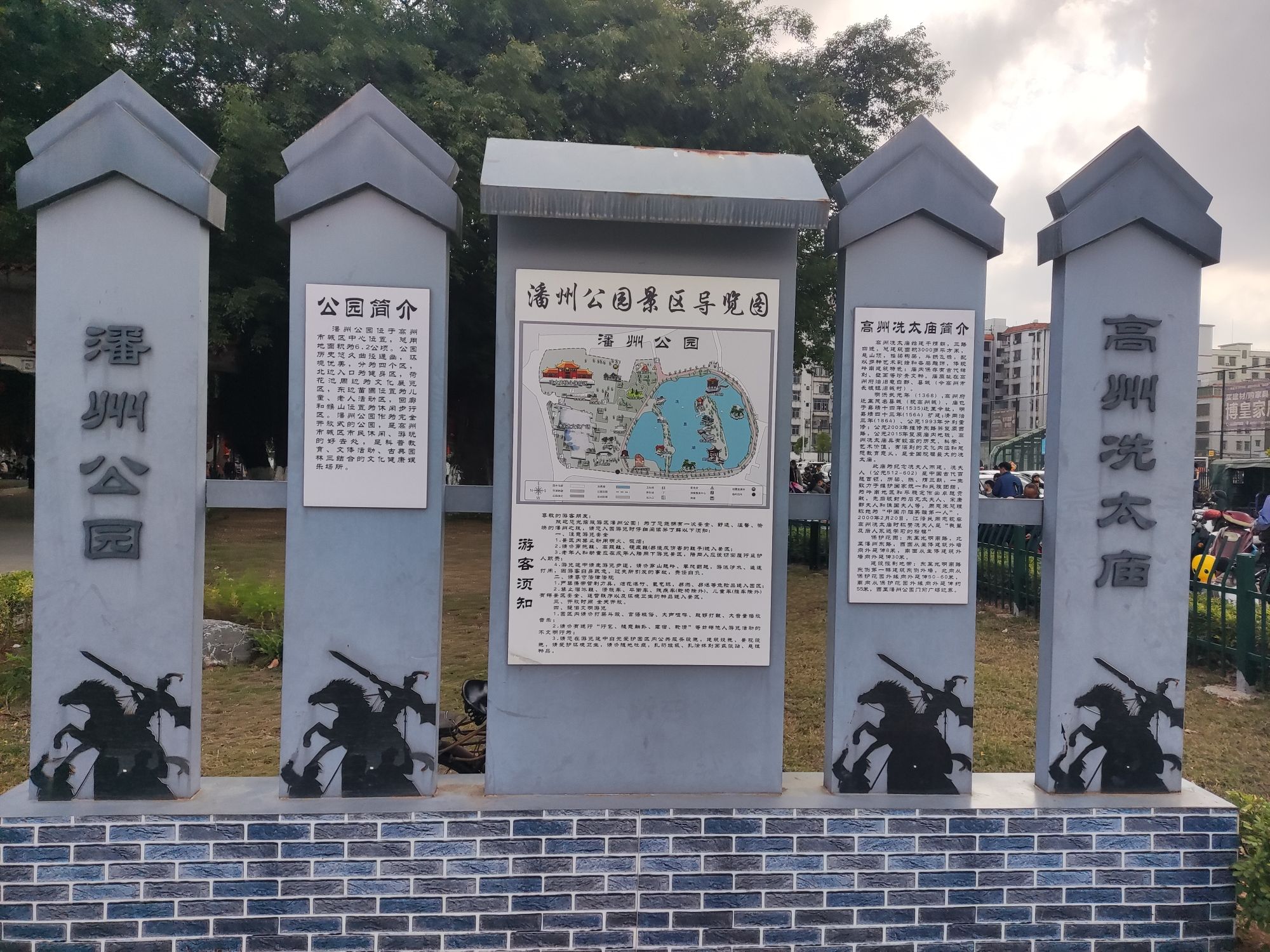 潘州公园旅行图片 1