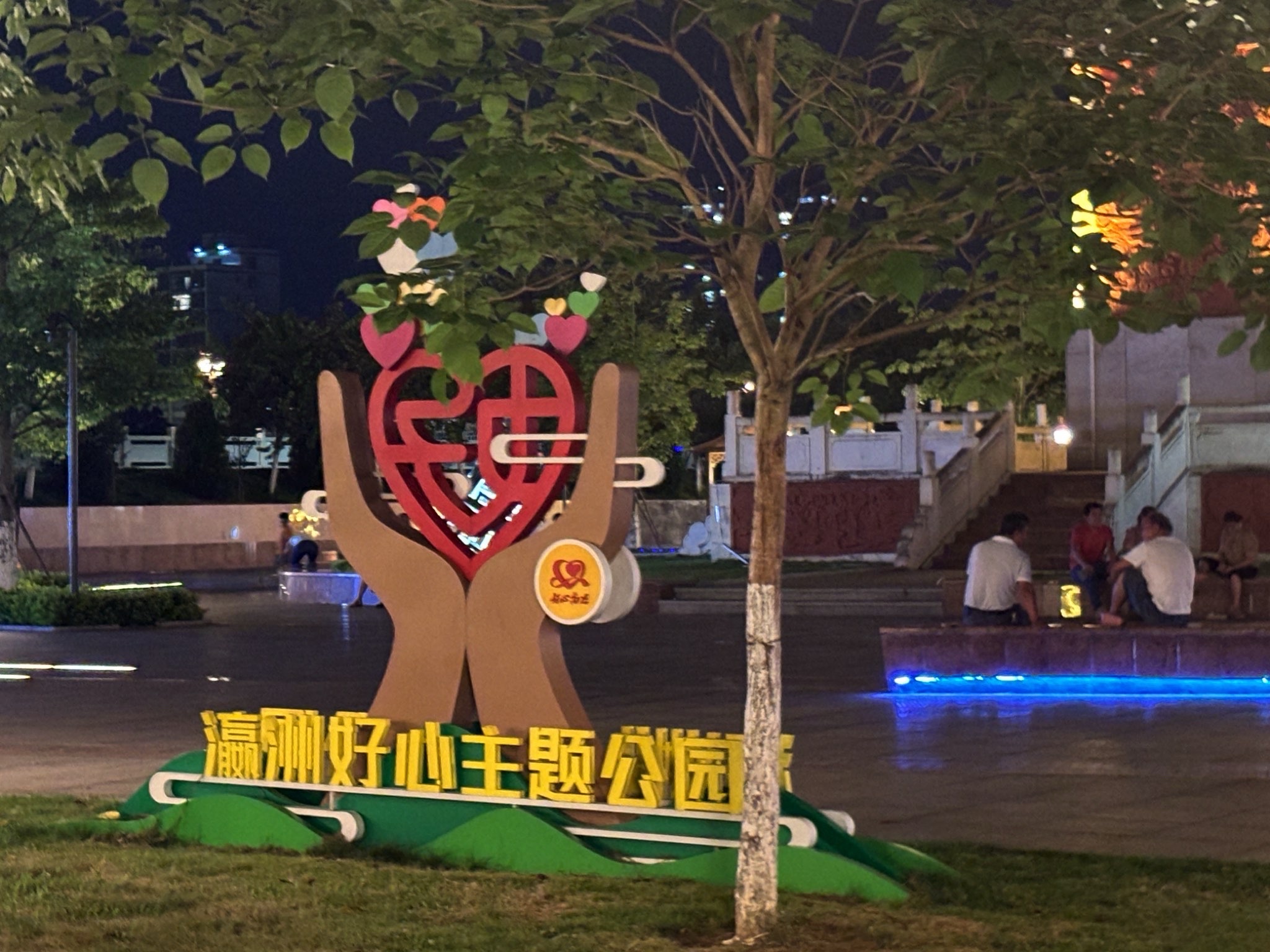 瀛洲公园旅行图片 1