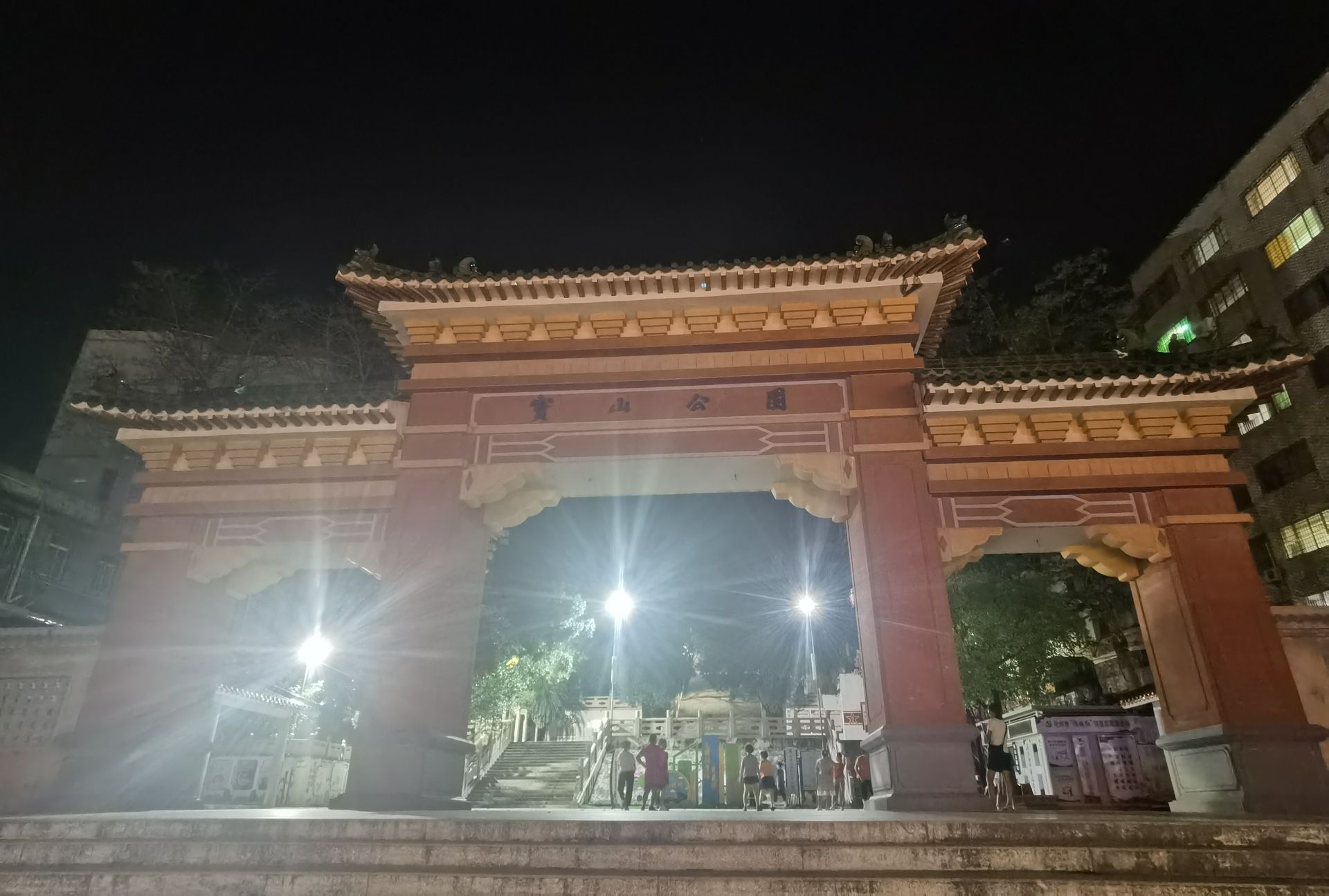 宝山公园旅行图片 1