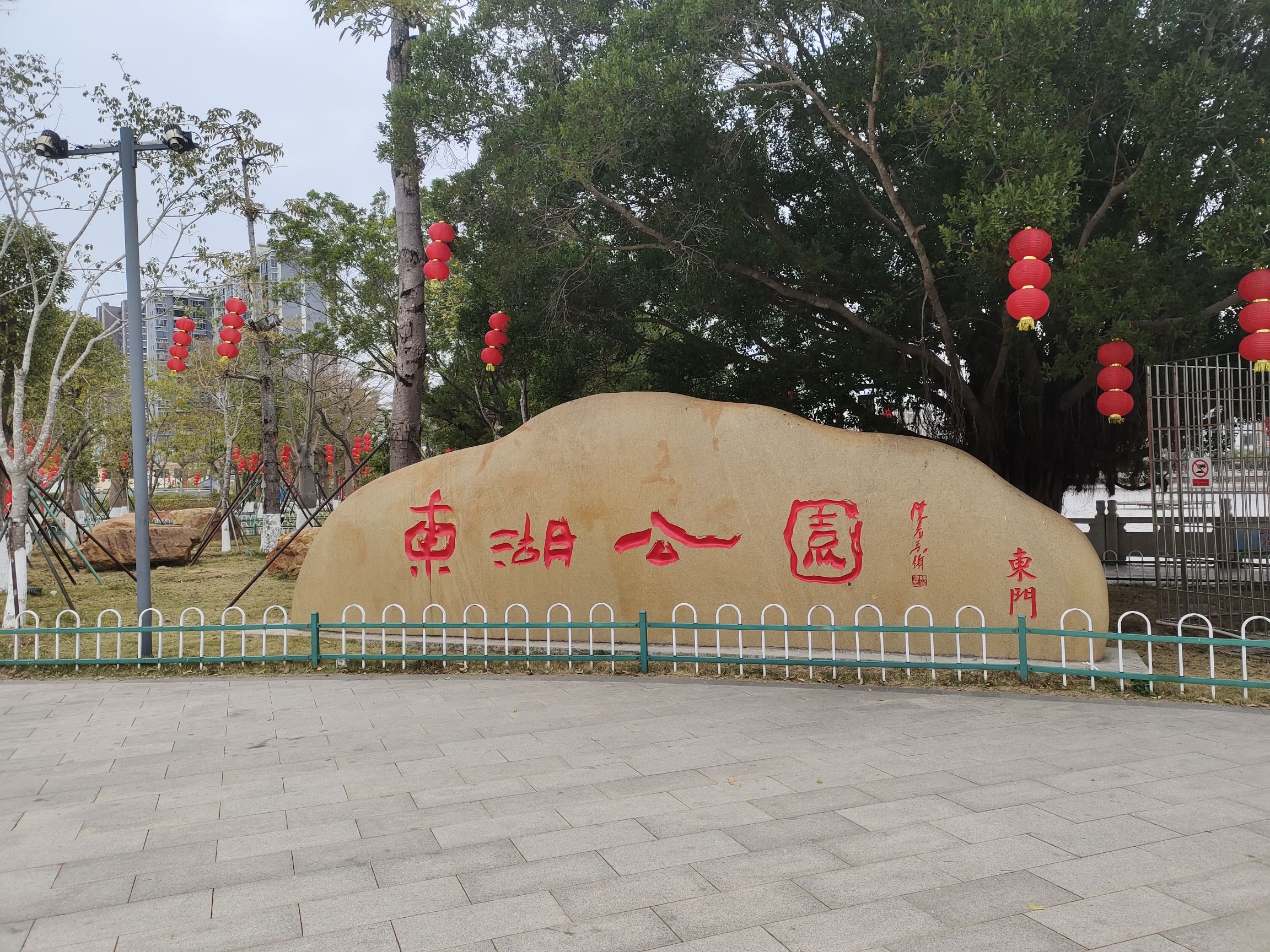 东湖公园旅行图片 1