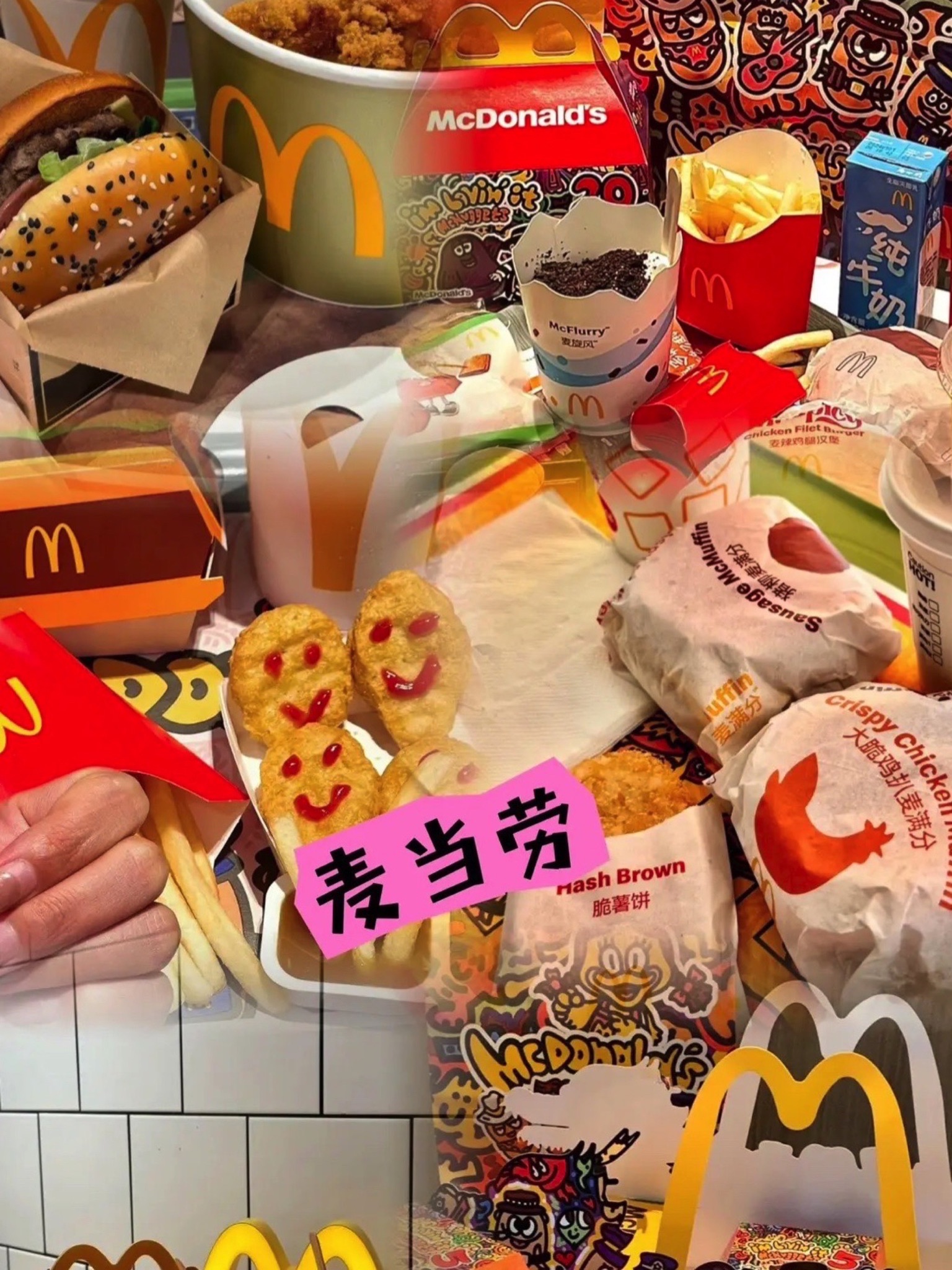 麦当劳(明湖餐厅)